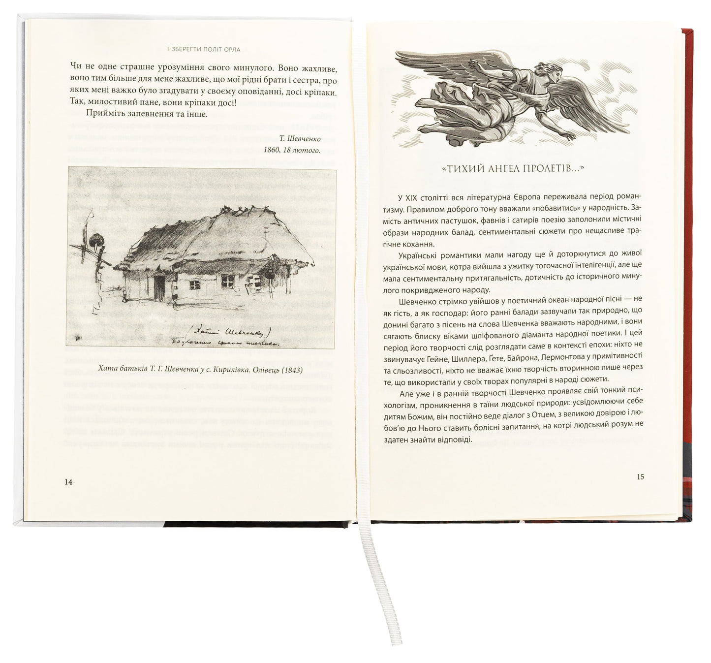 Книга І зберегти політ орла. Твори Тараса Шевченка. Книга 1