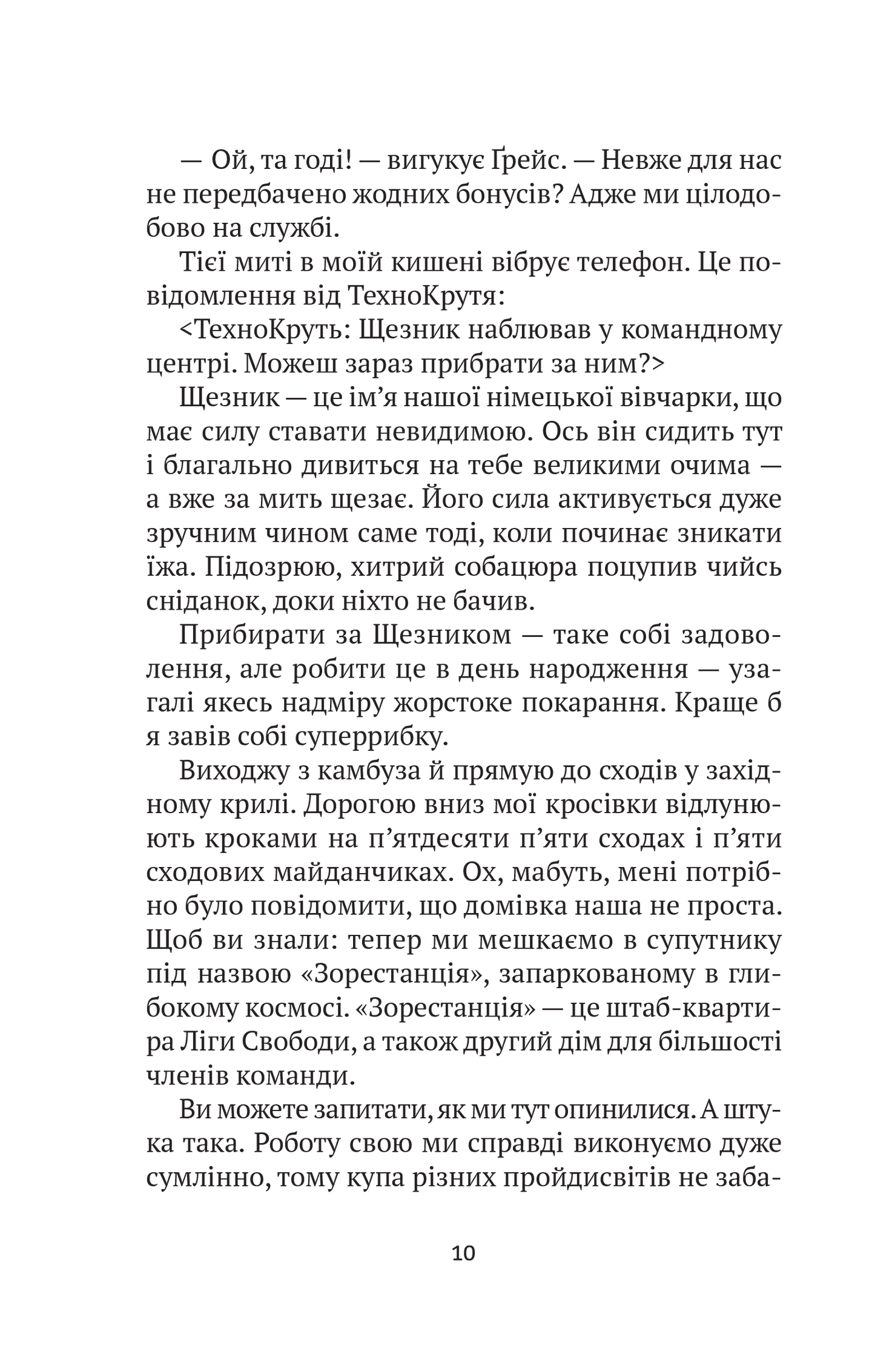 Книга Епічний Нуль. Історія про (не)героїчного шестикласника — Уллман Р.Л.