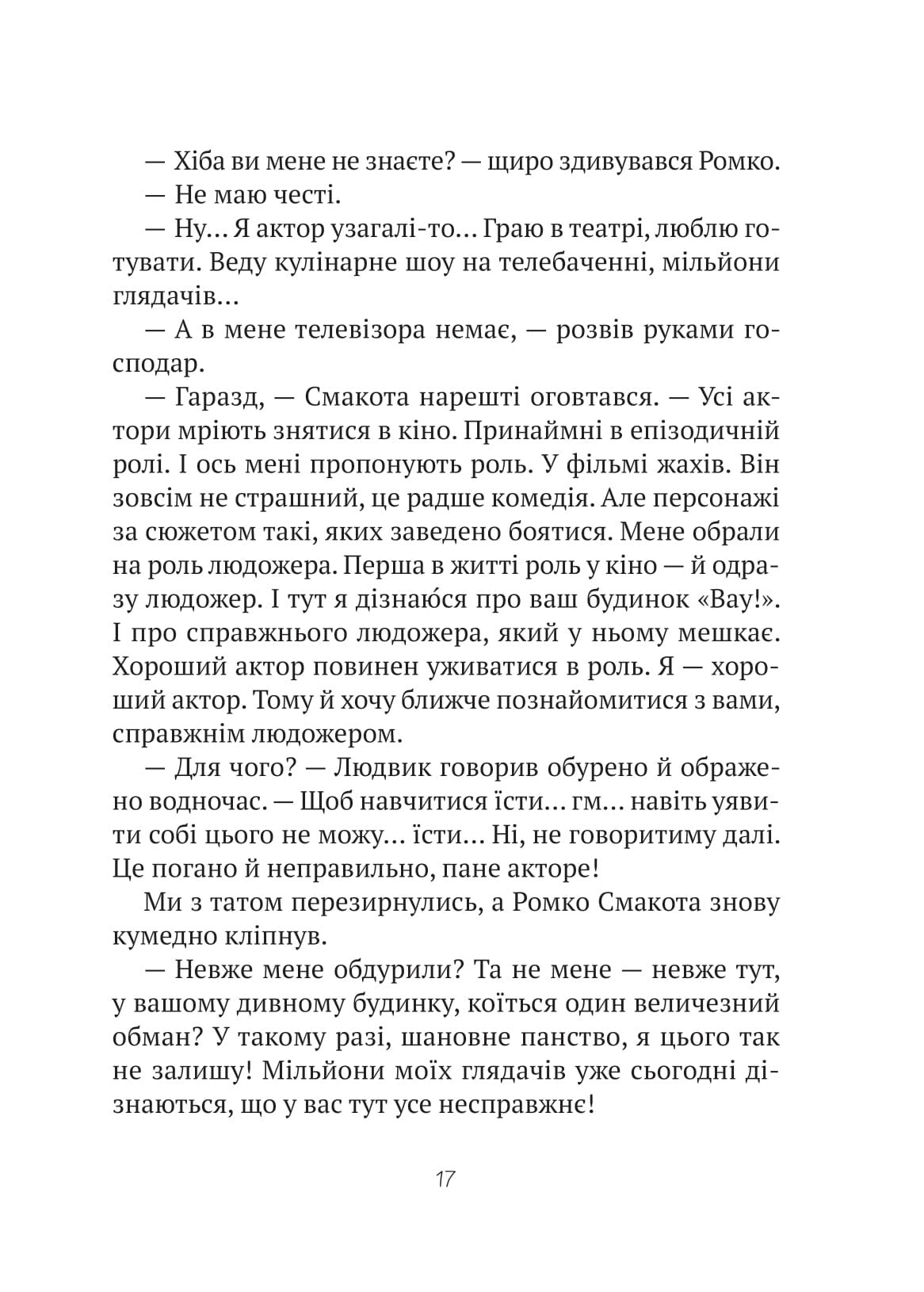 Книга Комедія жахів у будинку «Вау» — Андрій Кокотюха