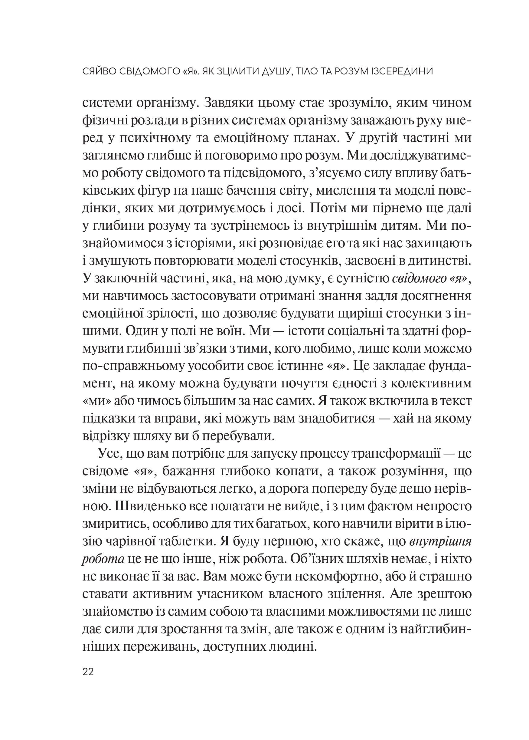 Книга Сяйво свідомого «я». Як зцілити душу, тіло та розум ізсередини — Ніколь ле Пера