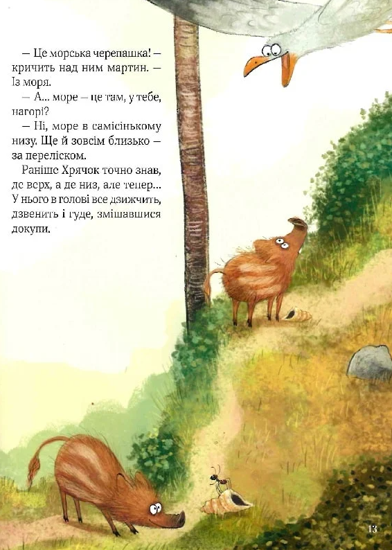 Книга Хрячок-лісовичок — Герґане Івонн