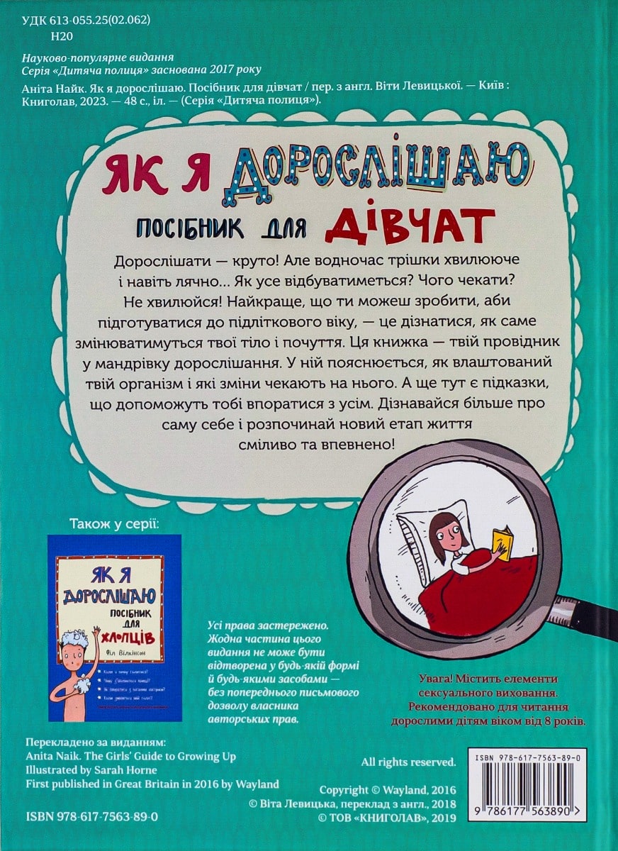 Книга Як я дорослішаю. Посібник для дівчат Аніта Найк