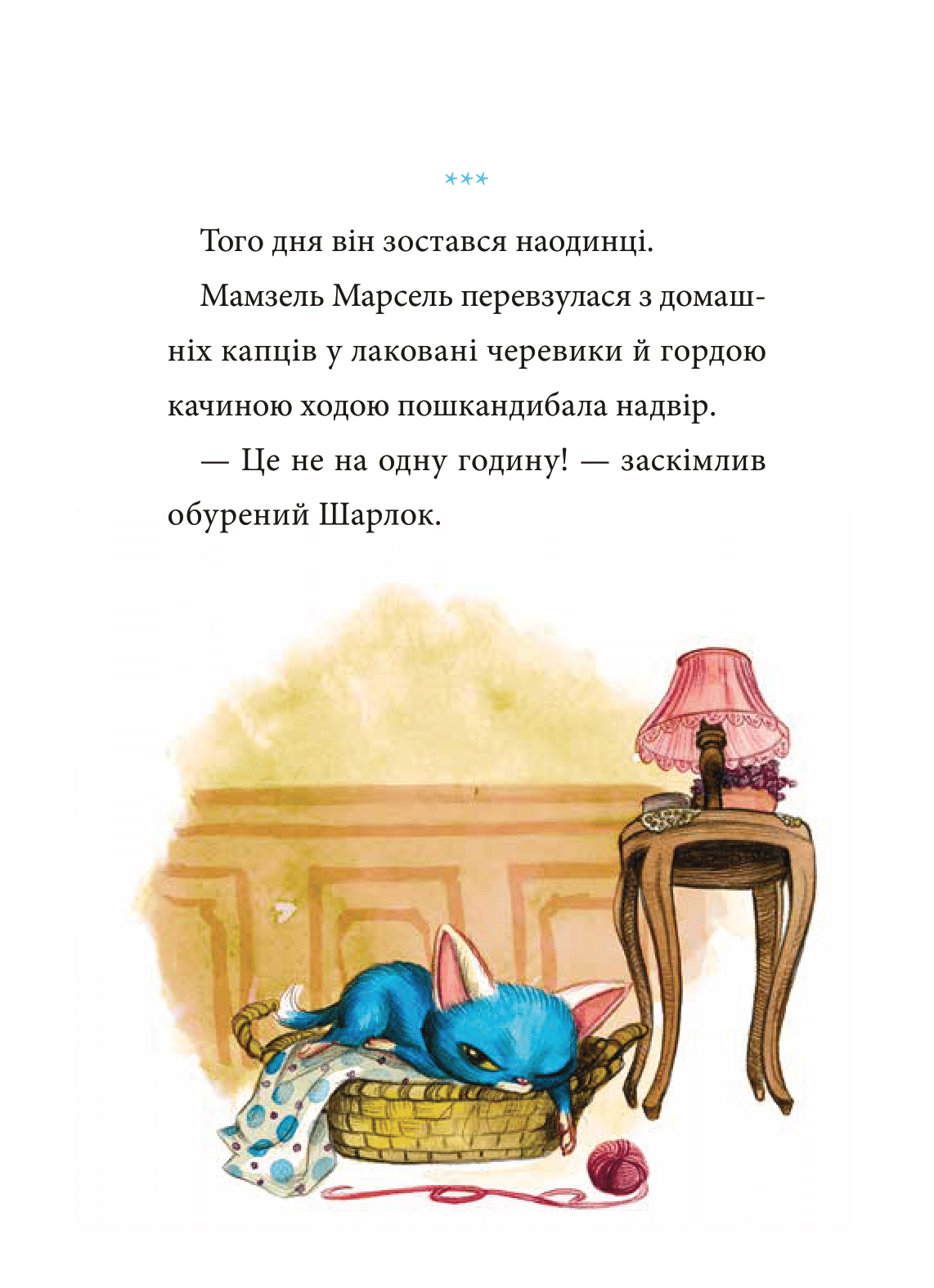 Книга Шарлок. Зниклі миші — Себастьян Перез