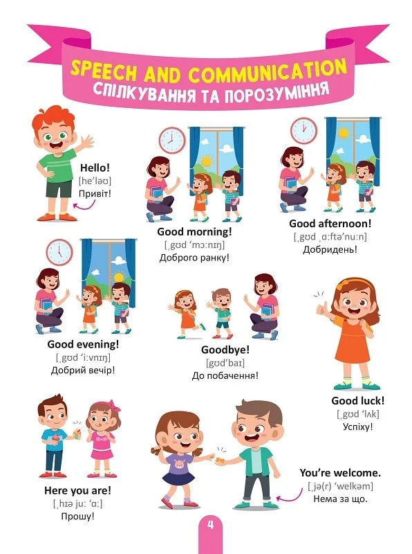 Книга 1000 англійських слів — Ольга Шевченко