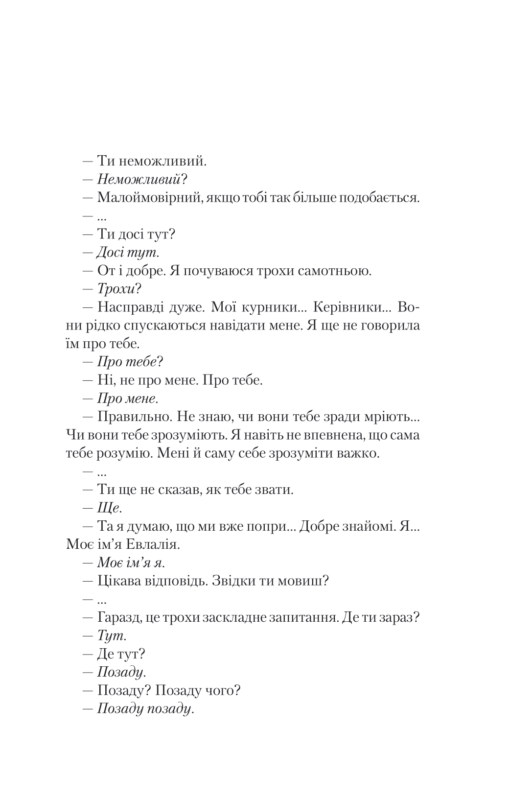 Книга Крізь дзеркала. Буря лун — Крістелль Дабос