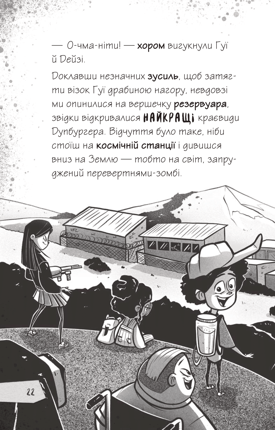 Книга Щоденники зомбі. Протистояти му-узиці! — Ґай Едмондс, Метт Зеремес