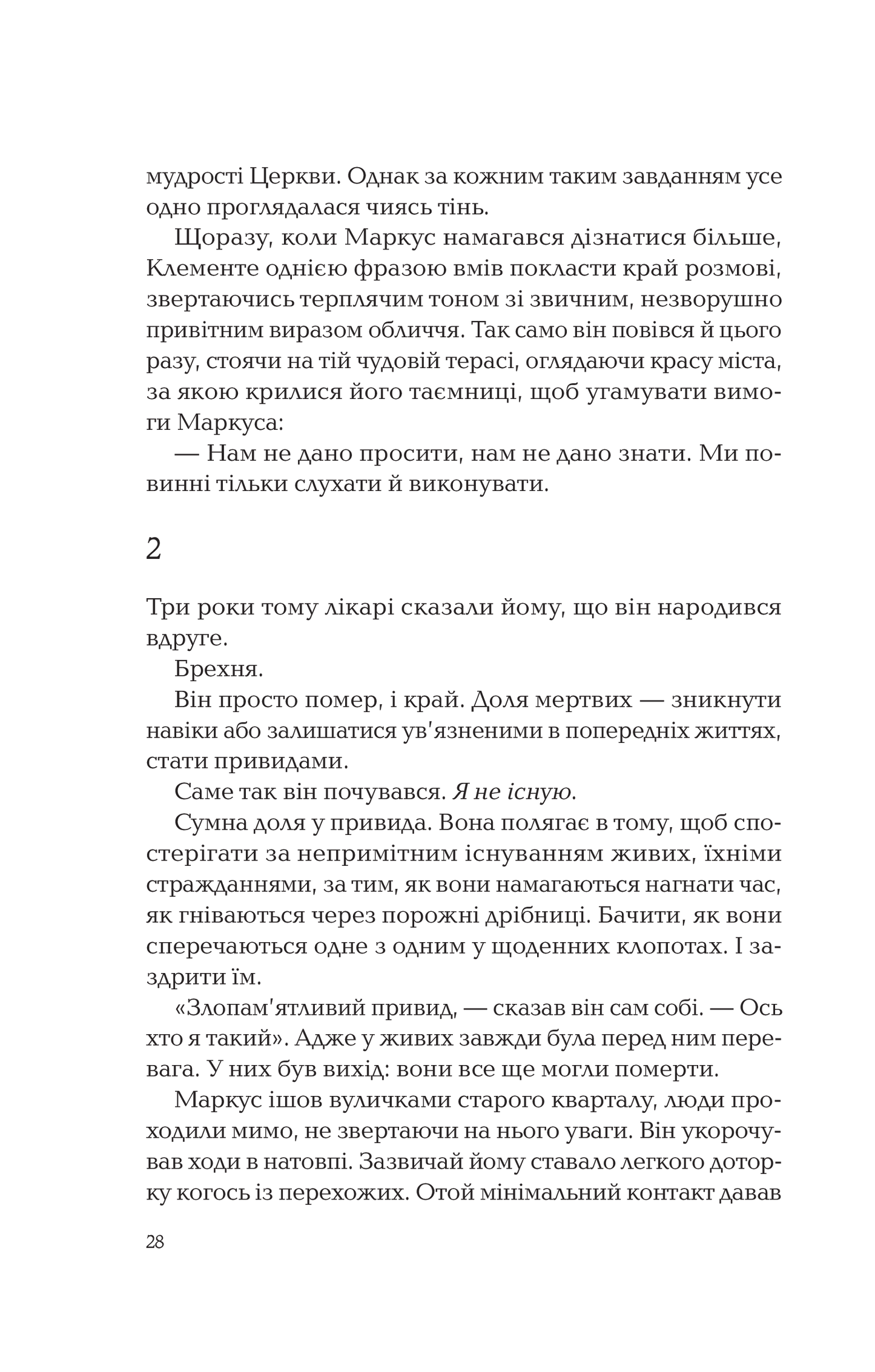 Книга Ловець тіні — Каррізі Донато