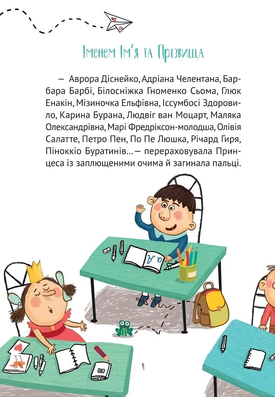 Книга Кожен може назвати принцесу — Кузякін Кузько