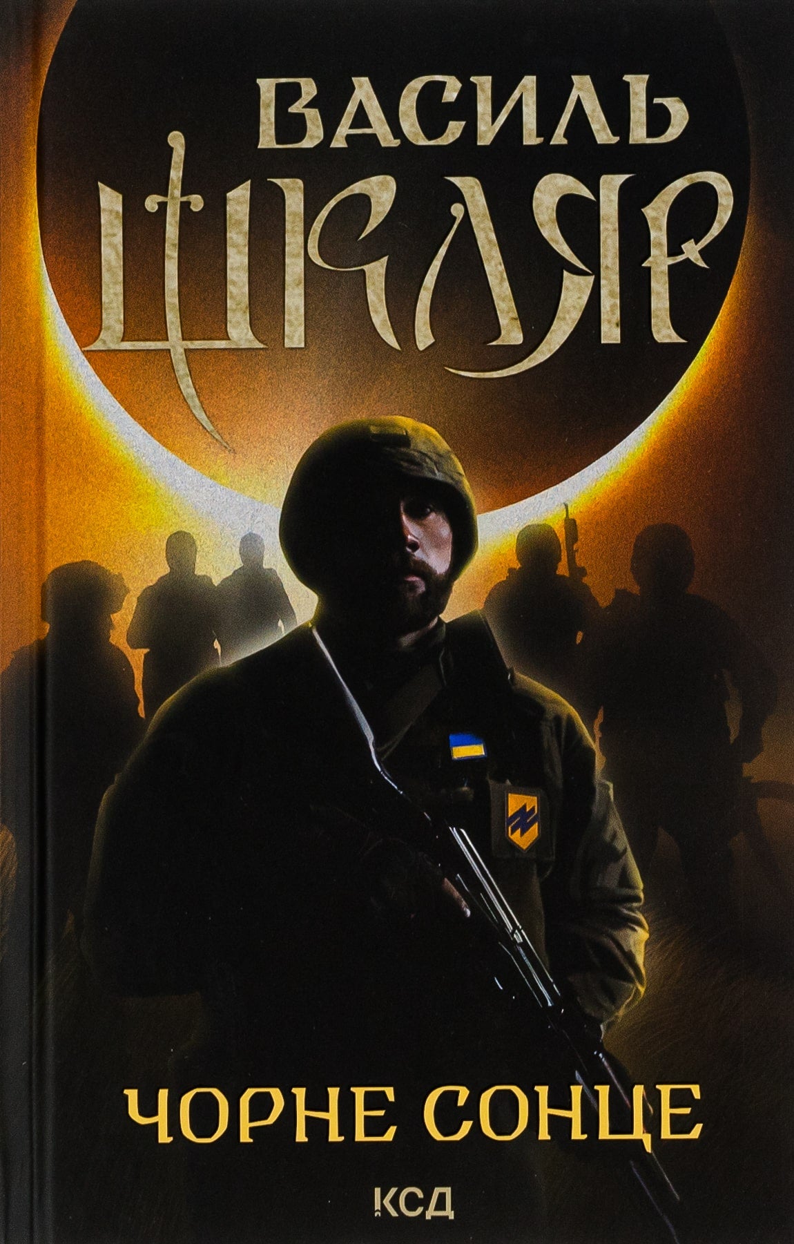 Grāmata Melnā saule, autors Vasyl Shklyar