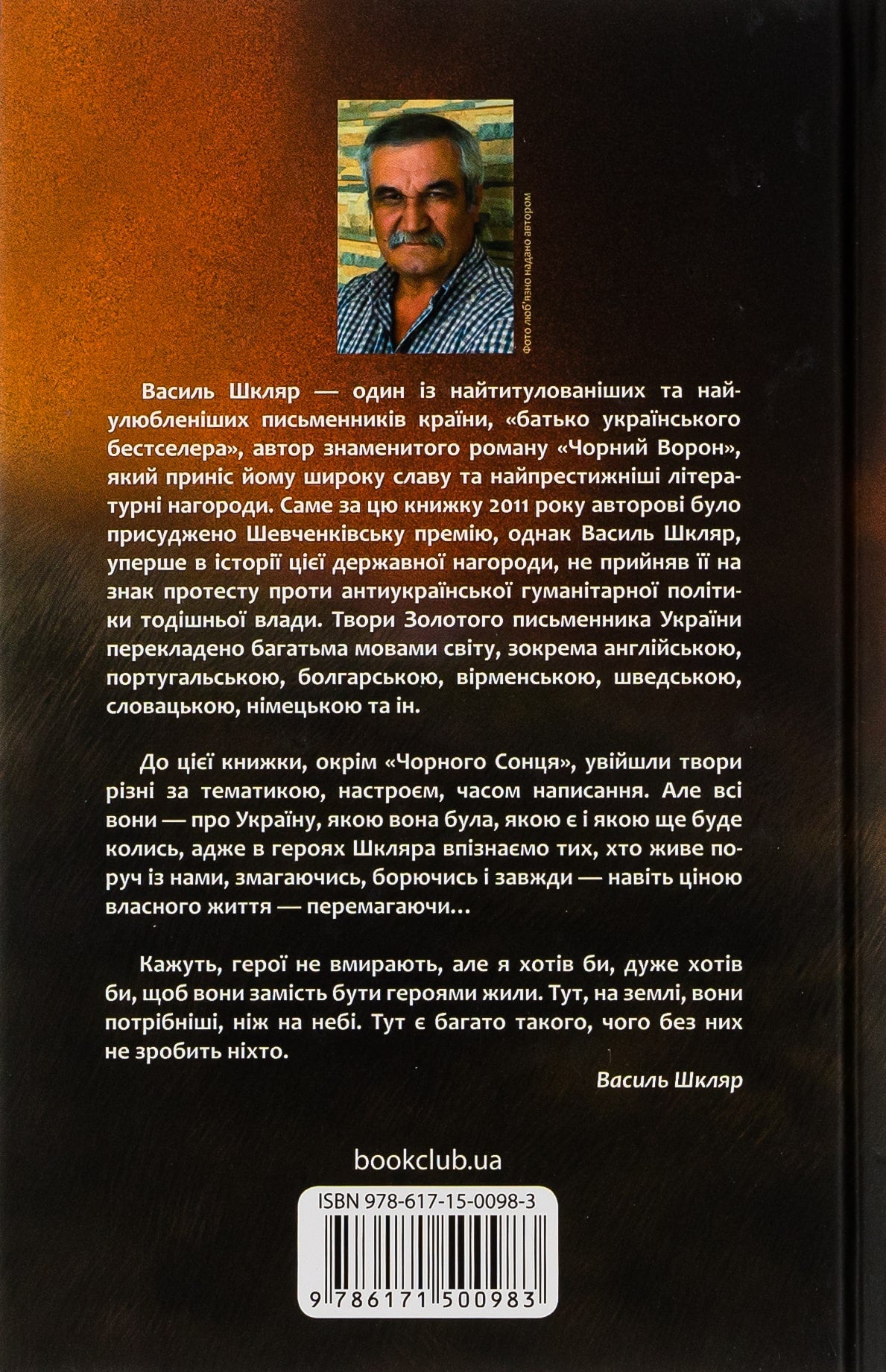 Grāmata Melnā saule, autors Vasyl Shklyar