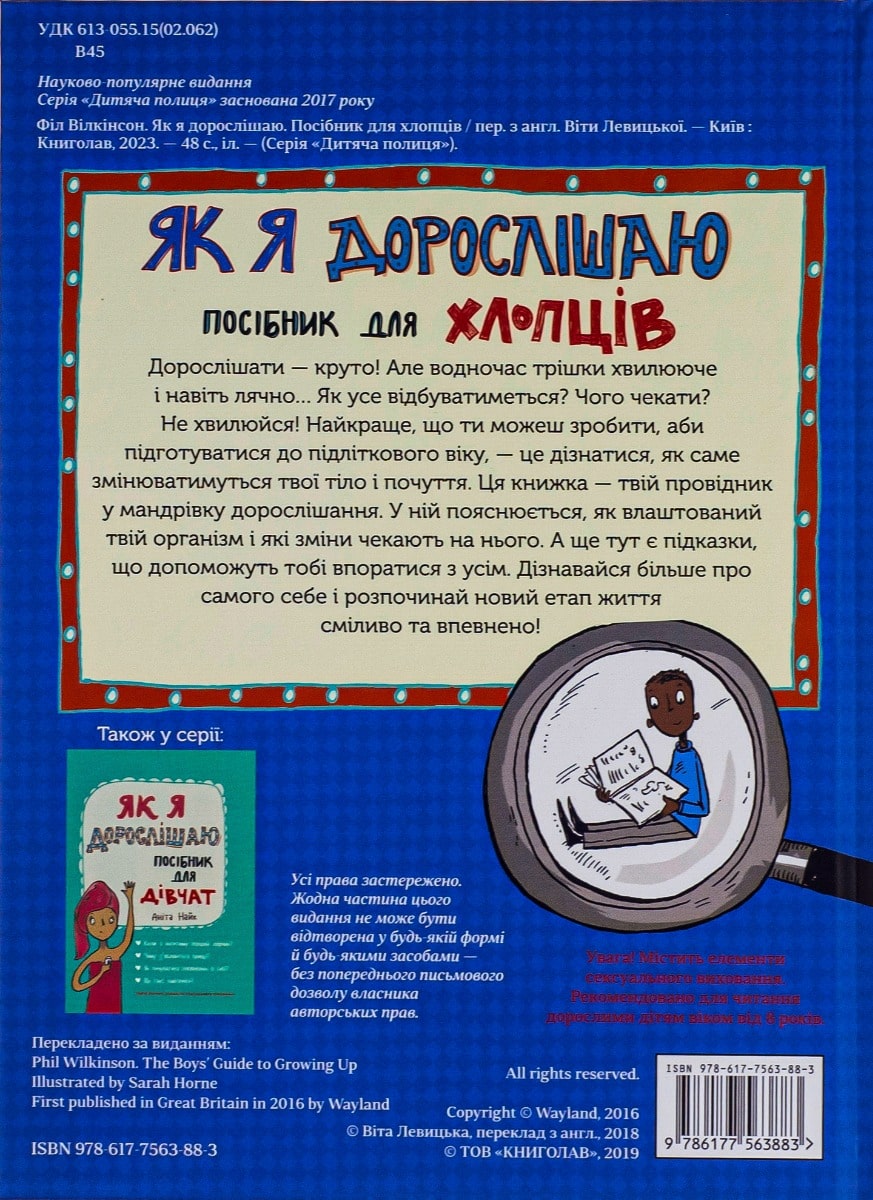 Книга Як я дорослішаю Посібник для хлопців Філ Вілкінсон