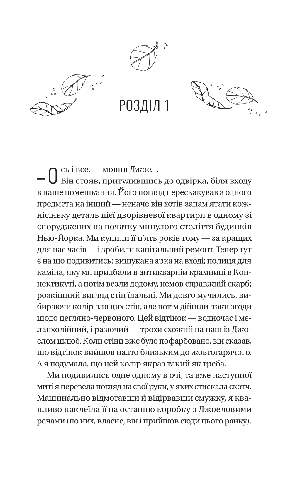 Книга Фіалки в березні /зі зрізом/ — Джіо Сара