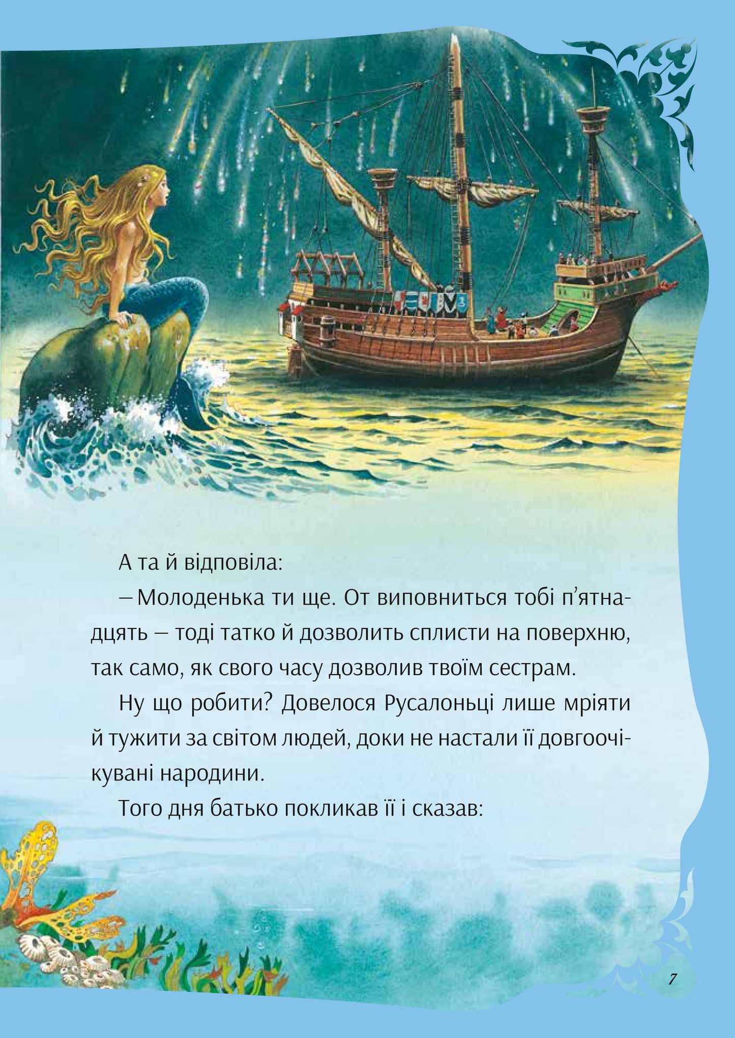 Книга У світі чарівних казок — Переказ Пітера Холейнона