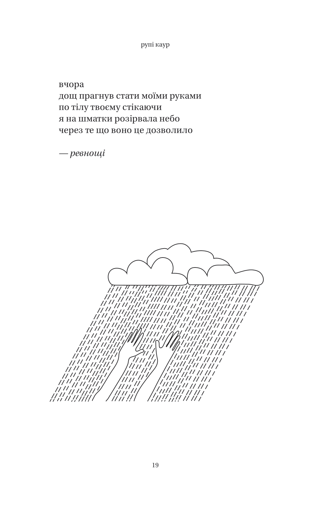 Книга Сонце та її квіти — Каур Рупі