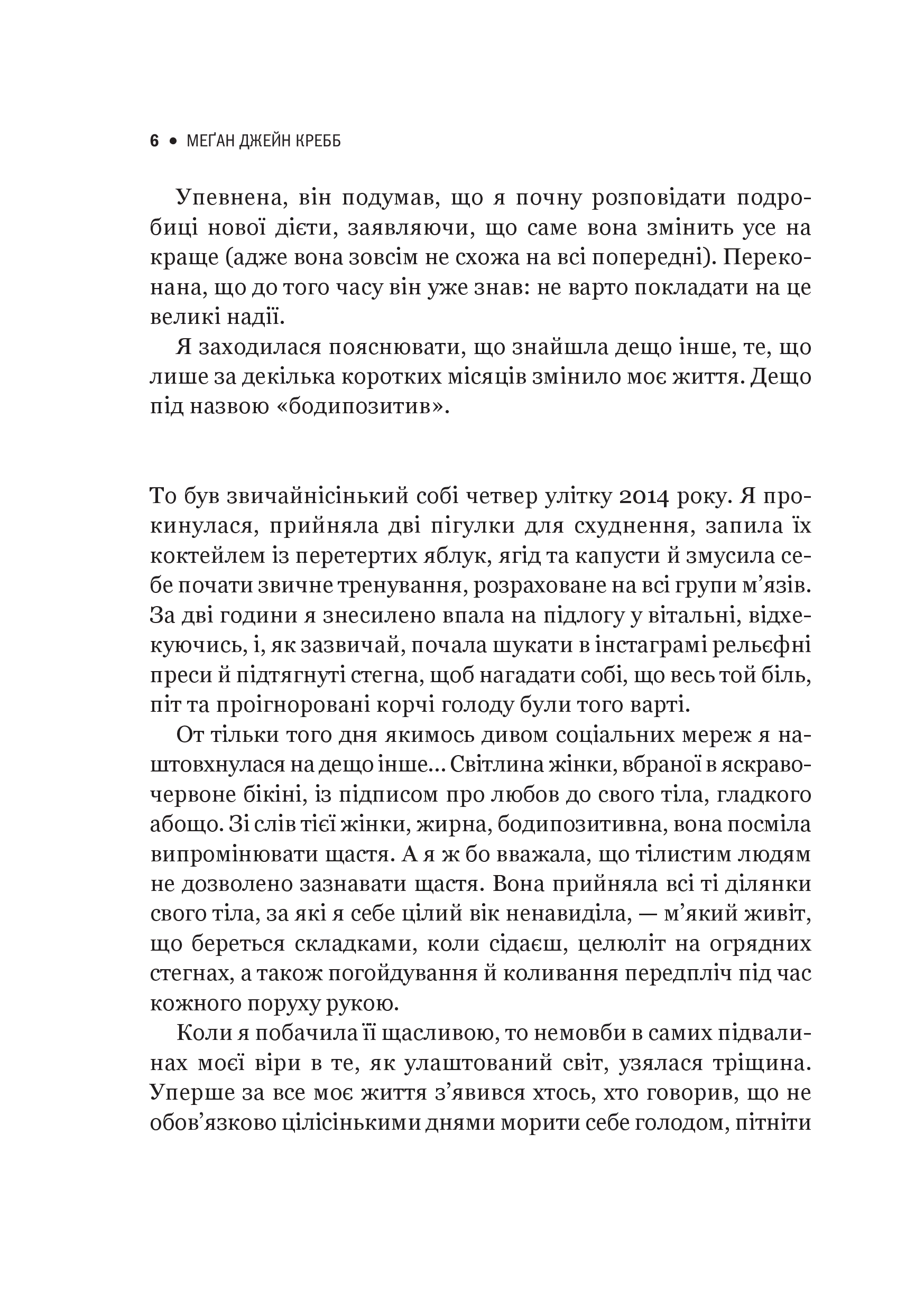 Книга Сила бодипозитиву — Кребб Меґан Джейн