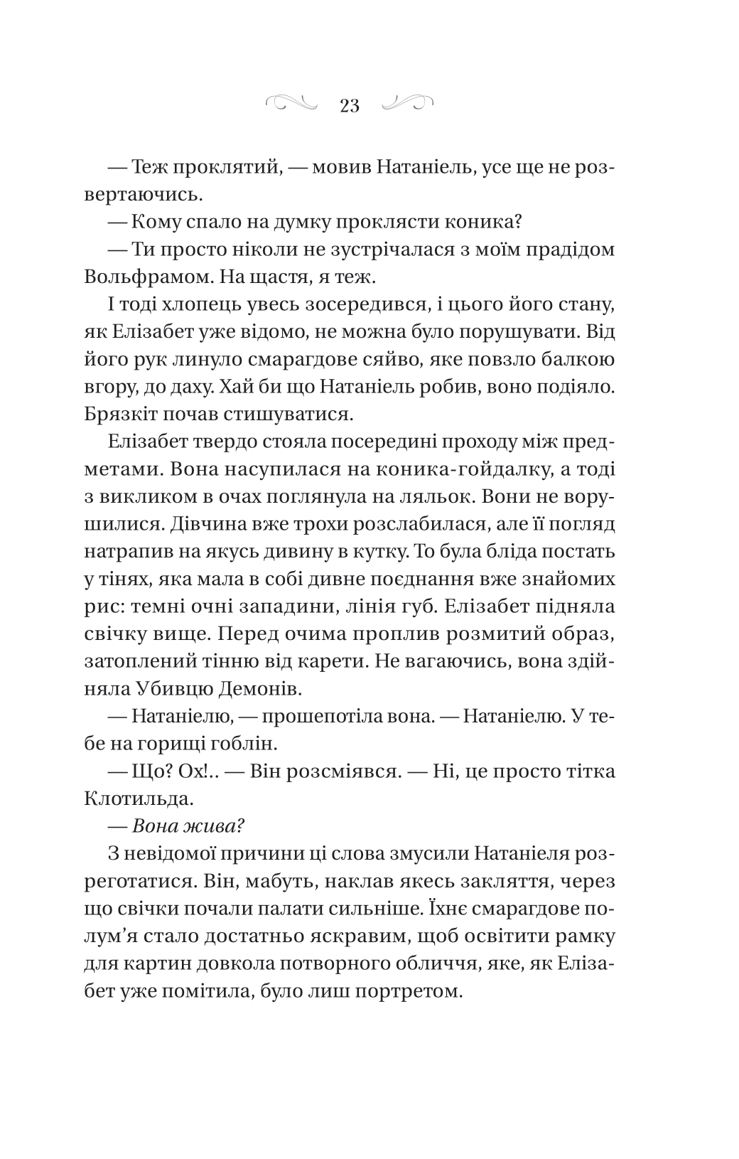 Книга Таємниці Маєтку Шипів — Маргарет Роджерсон