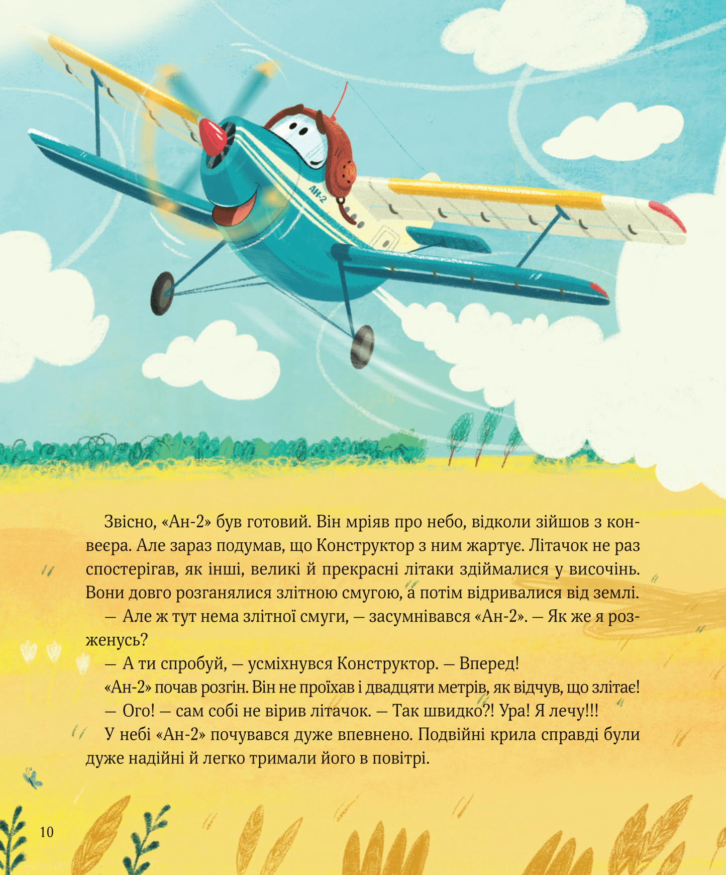 Книга Крилаті історії. Великі плани — Сашко Дерманський, ДП Антонов