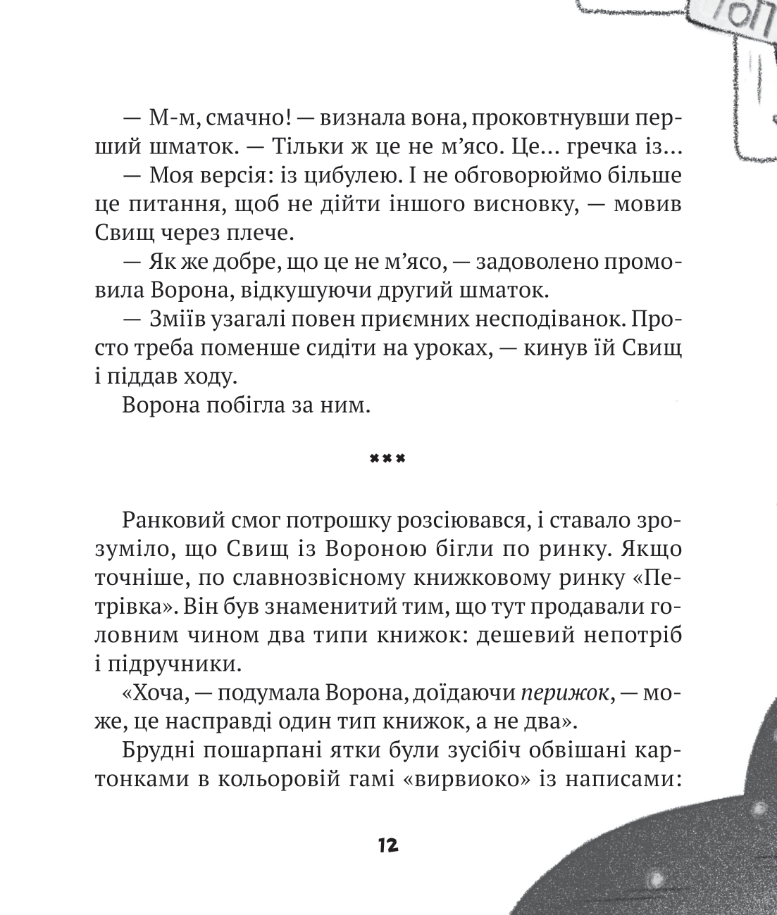 Книга Зврк — Ткачук Галина