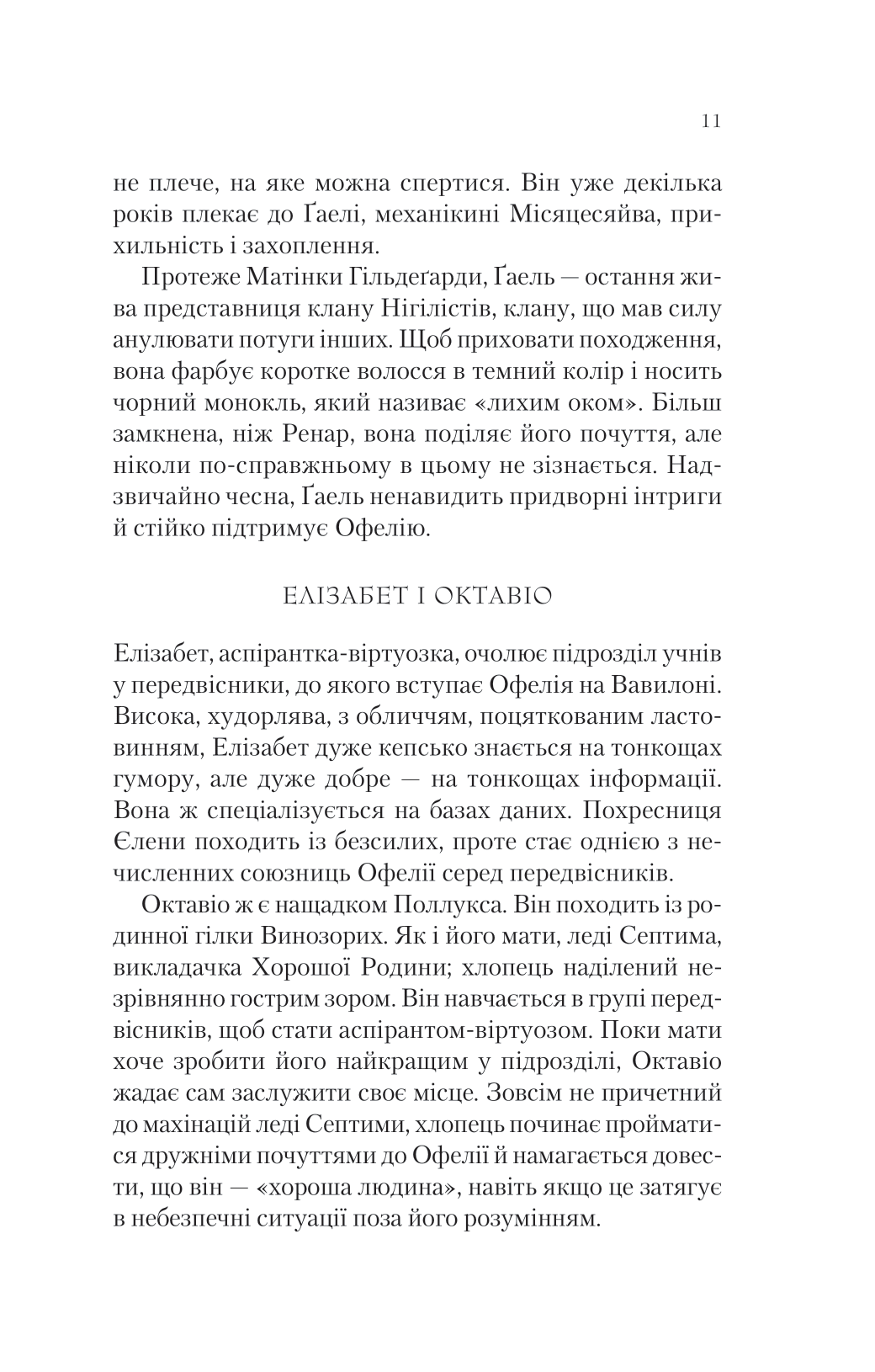 Книга Крізь дзеркала. Буря лун — Крістелль Дабос