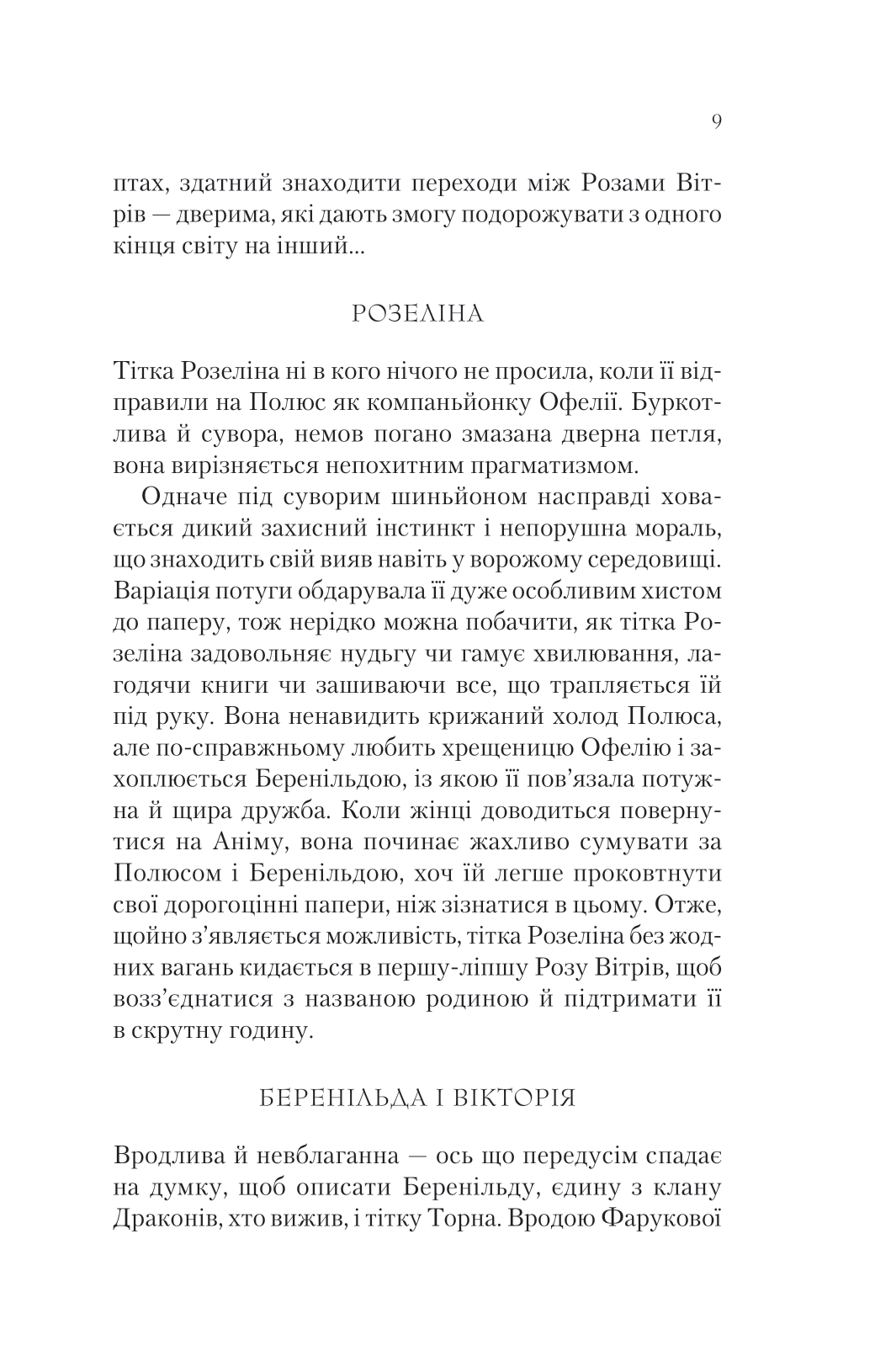 Книга Крізь дзеркала. Буря лун — Крістелль Дабос