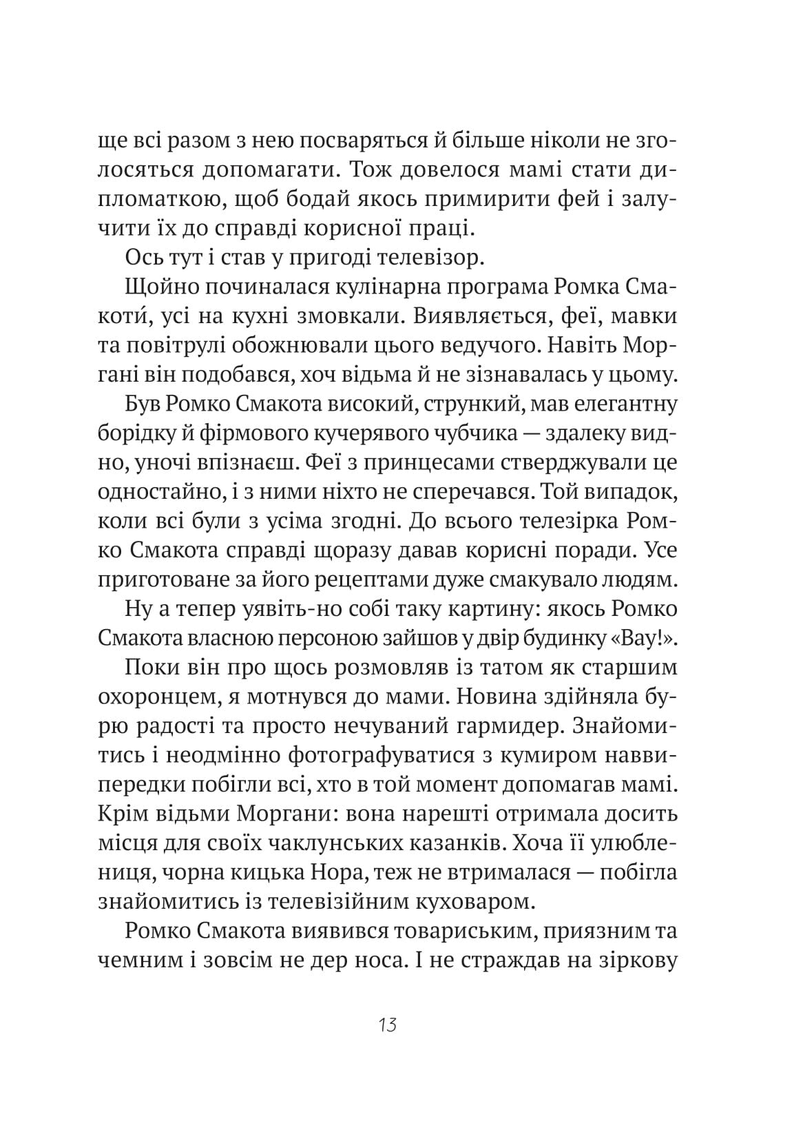 Книга Комедія жахів у будинку «Вау» — Андрій Кокотюха