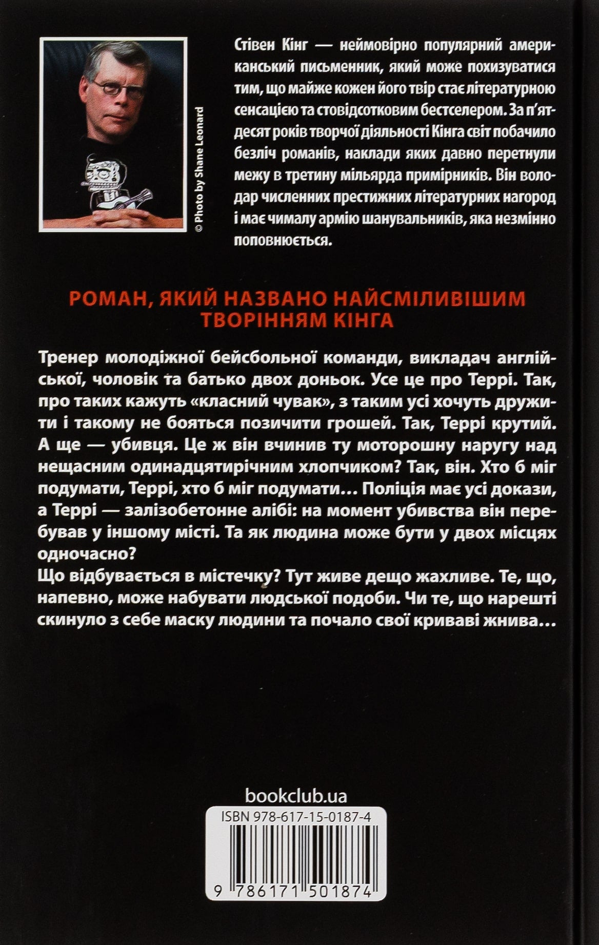 Книга Аутсайдер Стівен Кінг