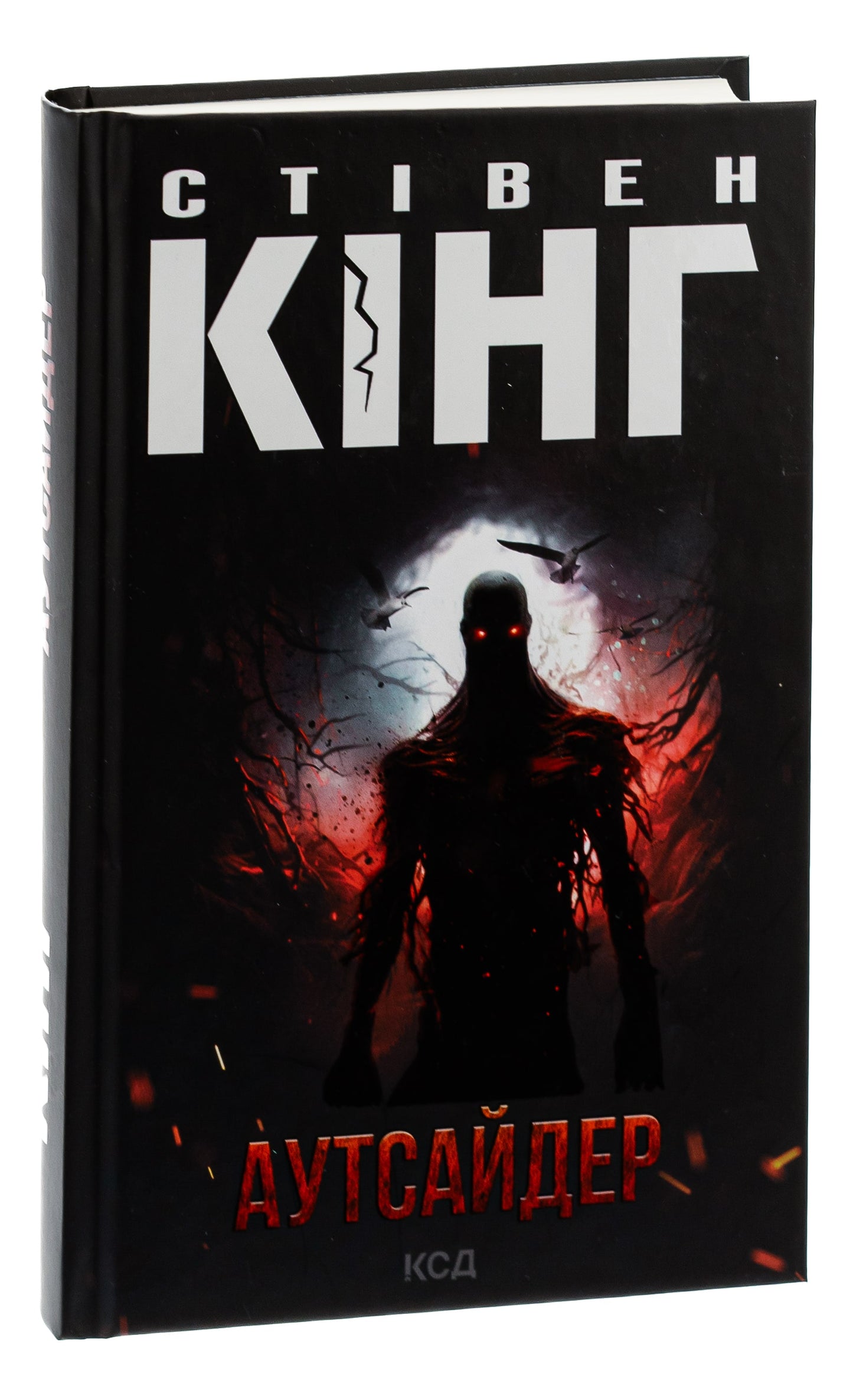 Книга Аутсайдер Стівен Кінг