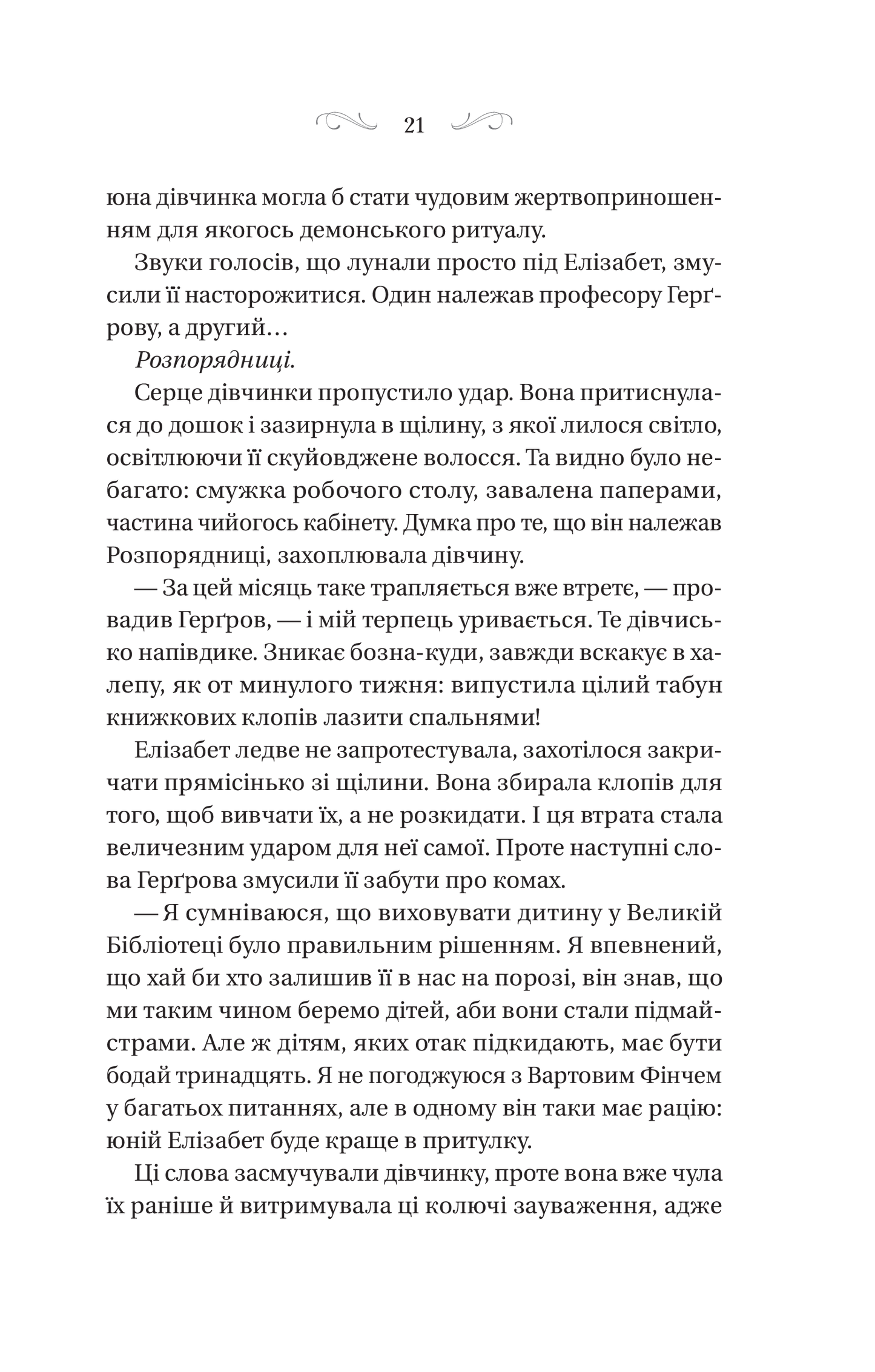 Книга Чаклунство шипів — Маргарет Роджерсон