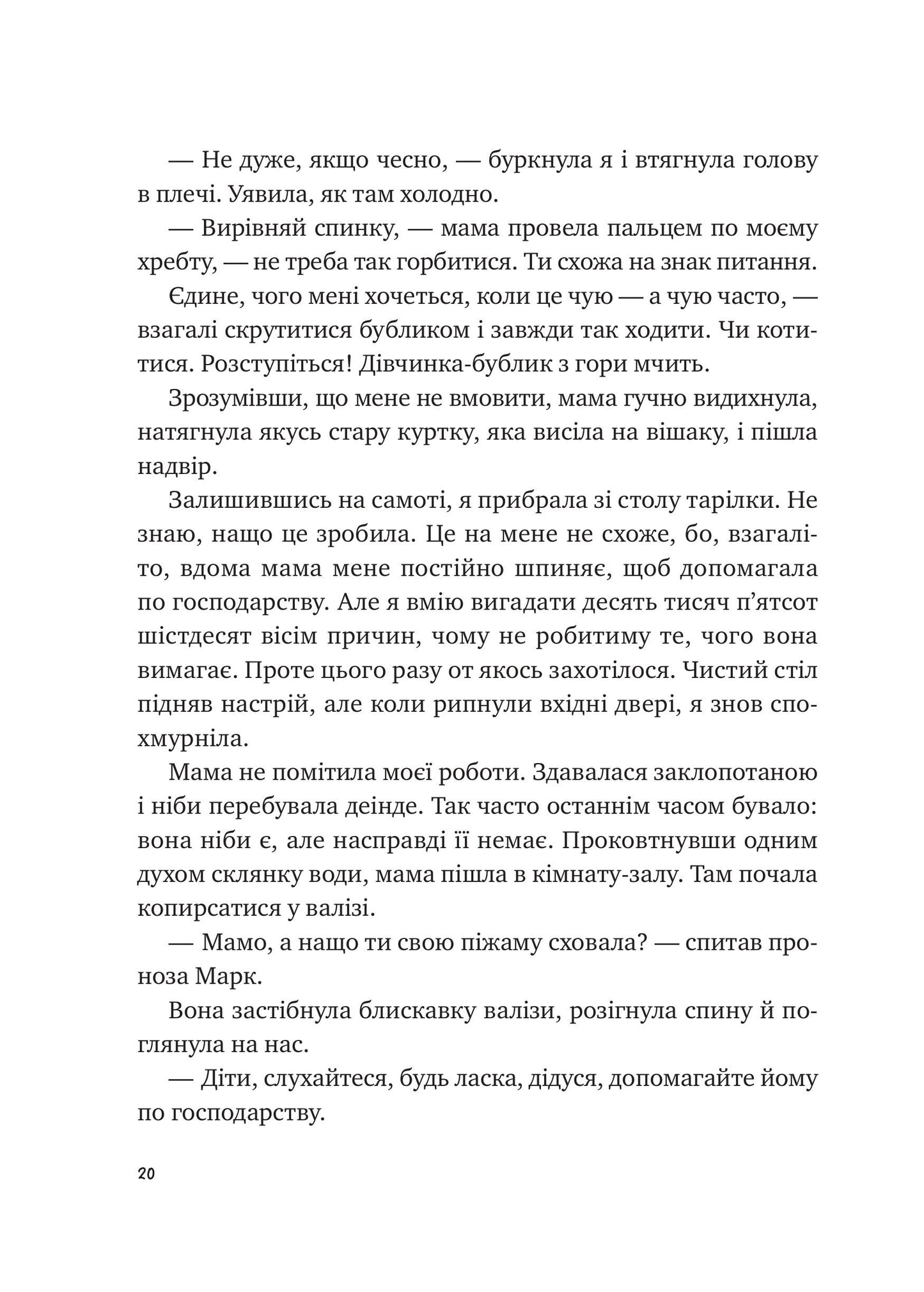 Книга Щоденник моєї ма — Олена Скуловатова