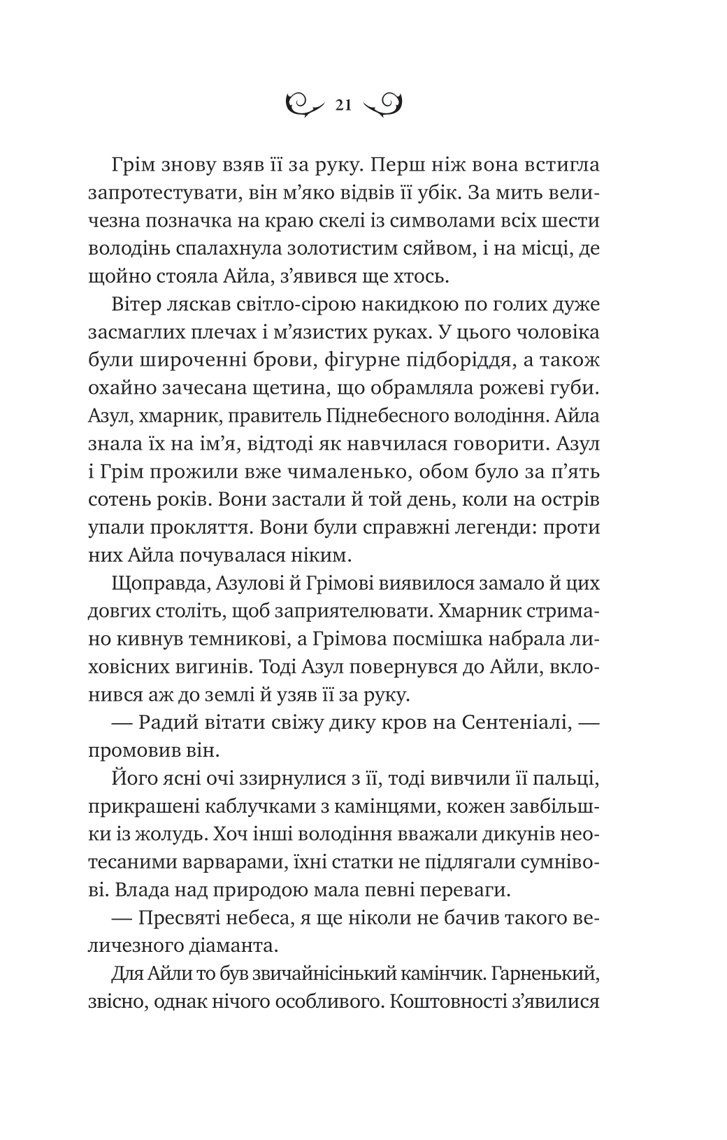 Книга Лайтларк — Алекс Астер