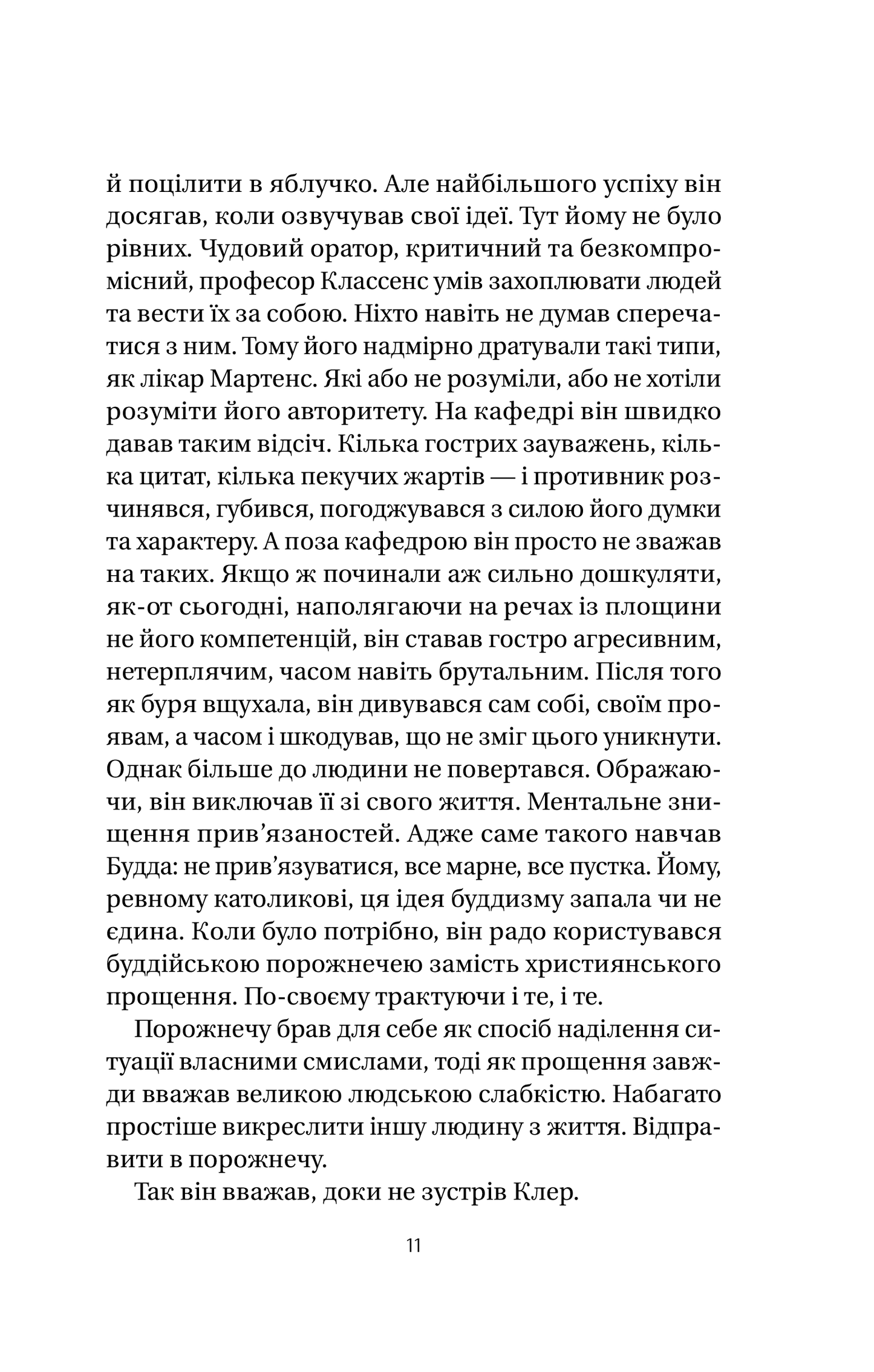 Книга Якби міста вміли говорити — Тетяна Бондарчук
