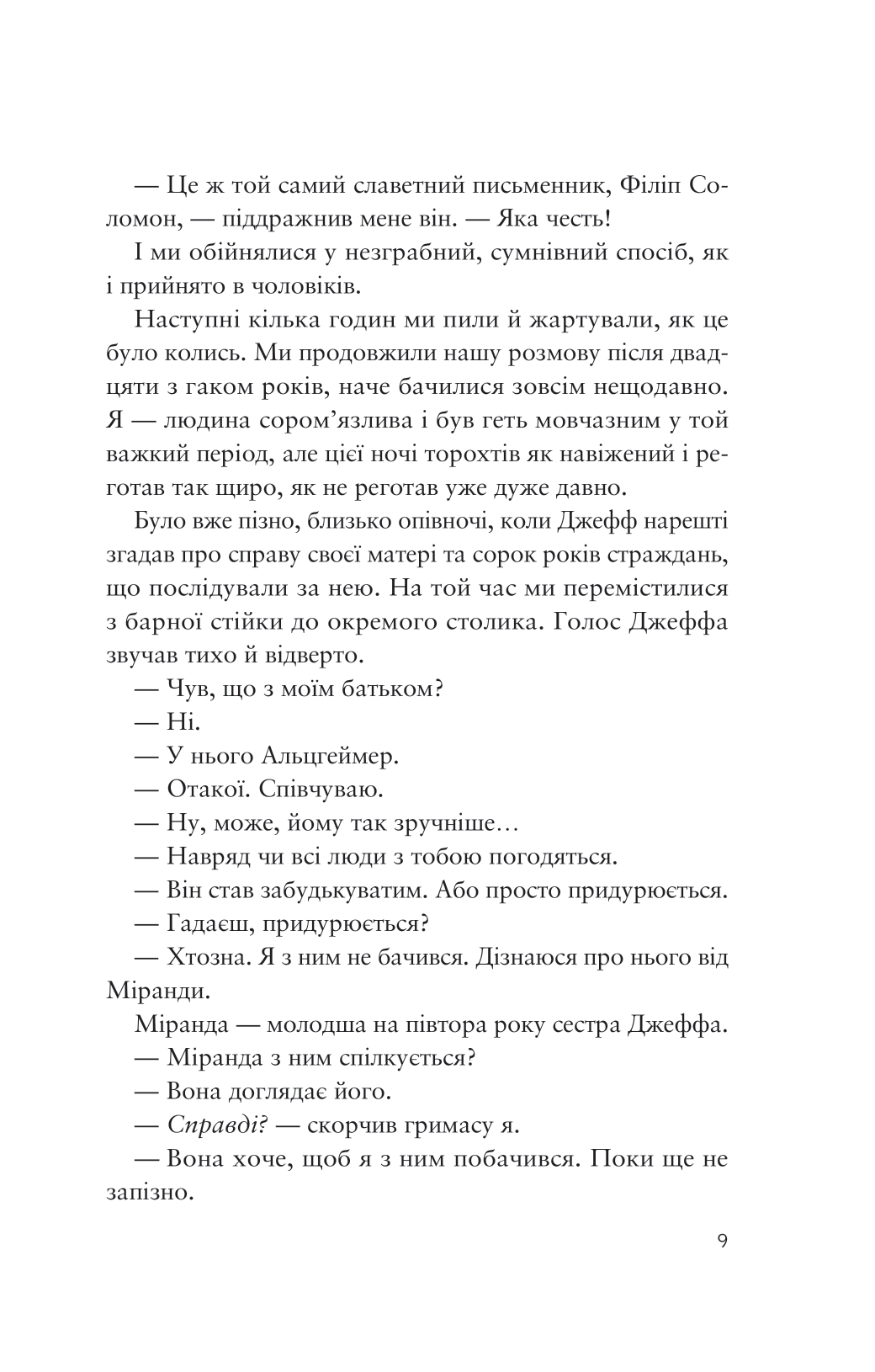 Книга Усе своє ношу з собою — Вільям Лендей