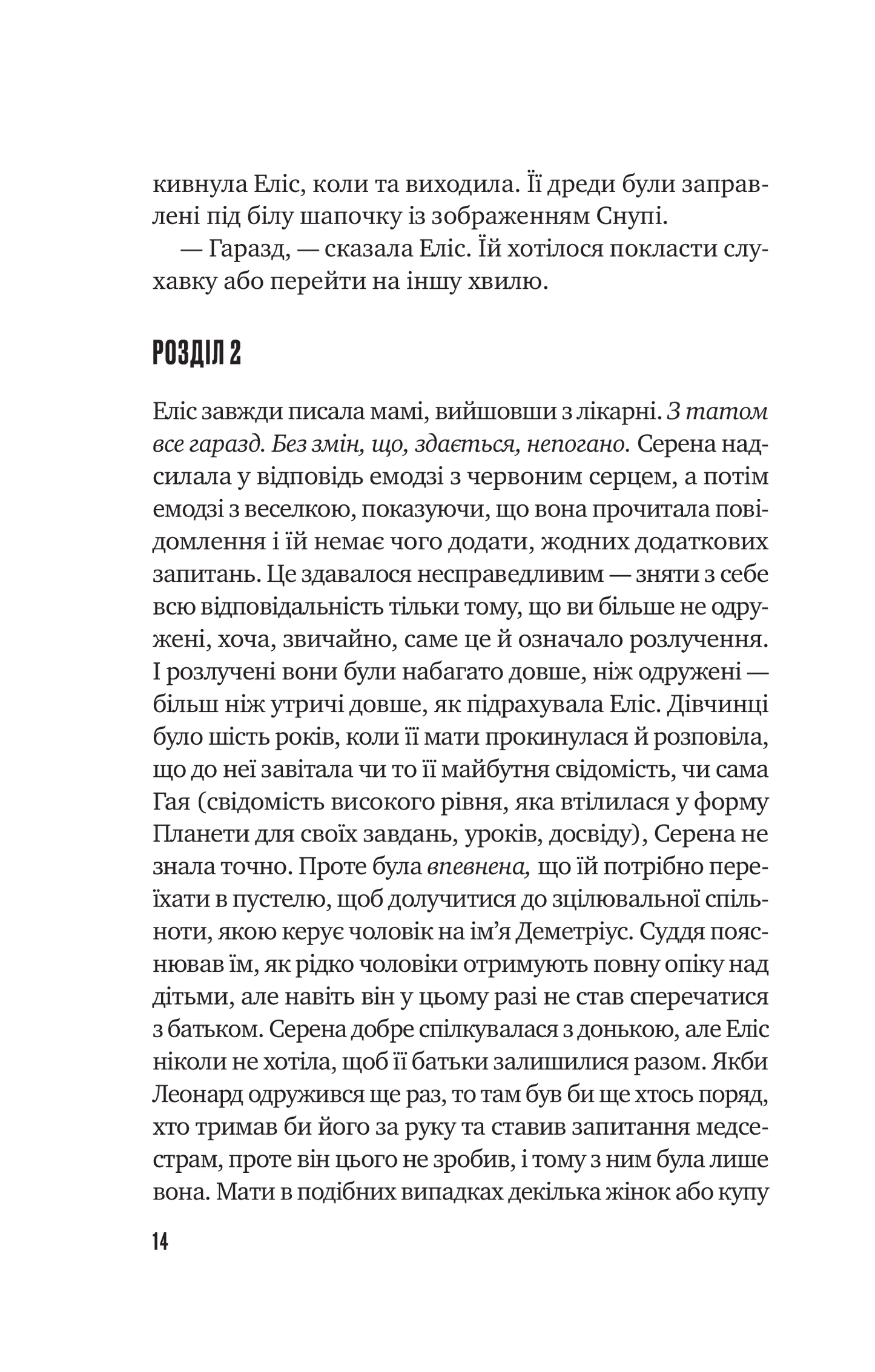 Книга Цієї миті завтра — Емма Страуб