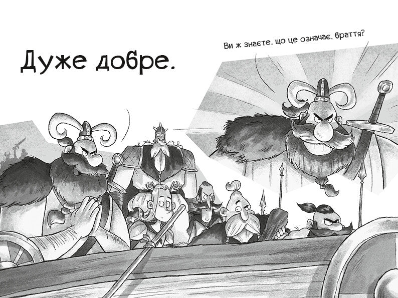 Книга Фрея та безстрашні. До бою! — Йохен Тіль