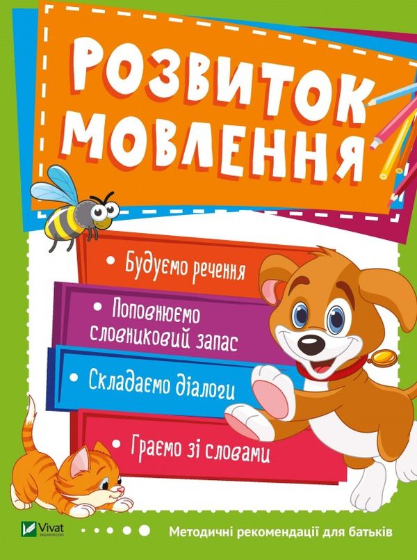 Книга Розвиток мовлення
