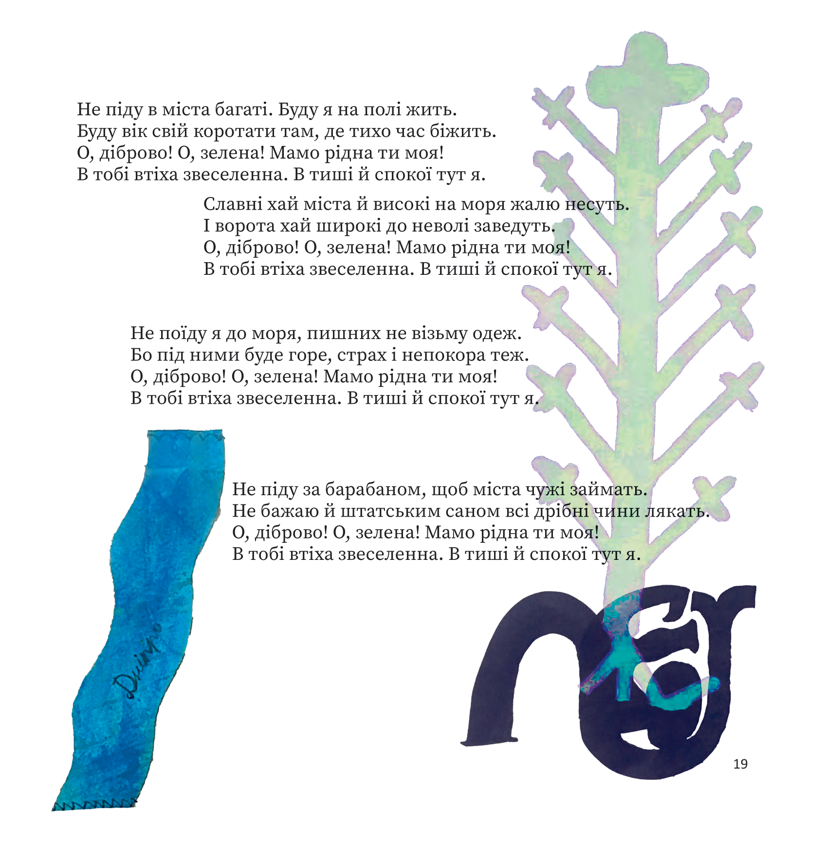 Книга Сковорода. Коло щасливих людей — Сергій Жадан та інші