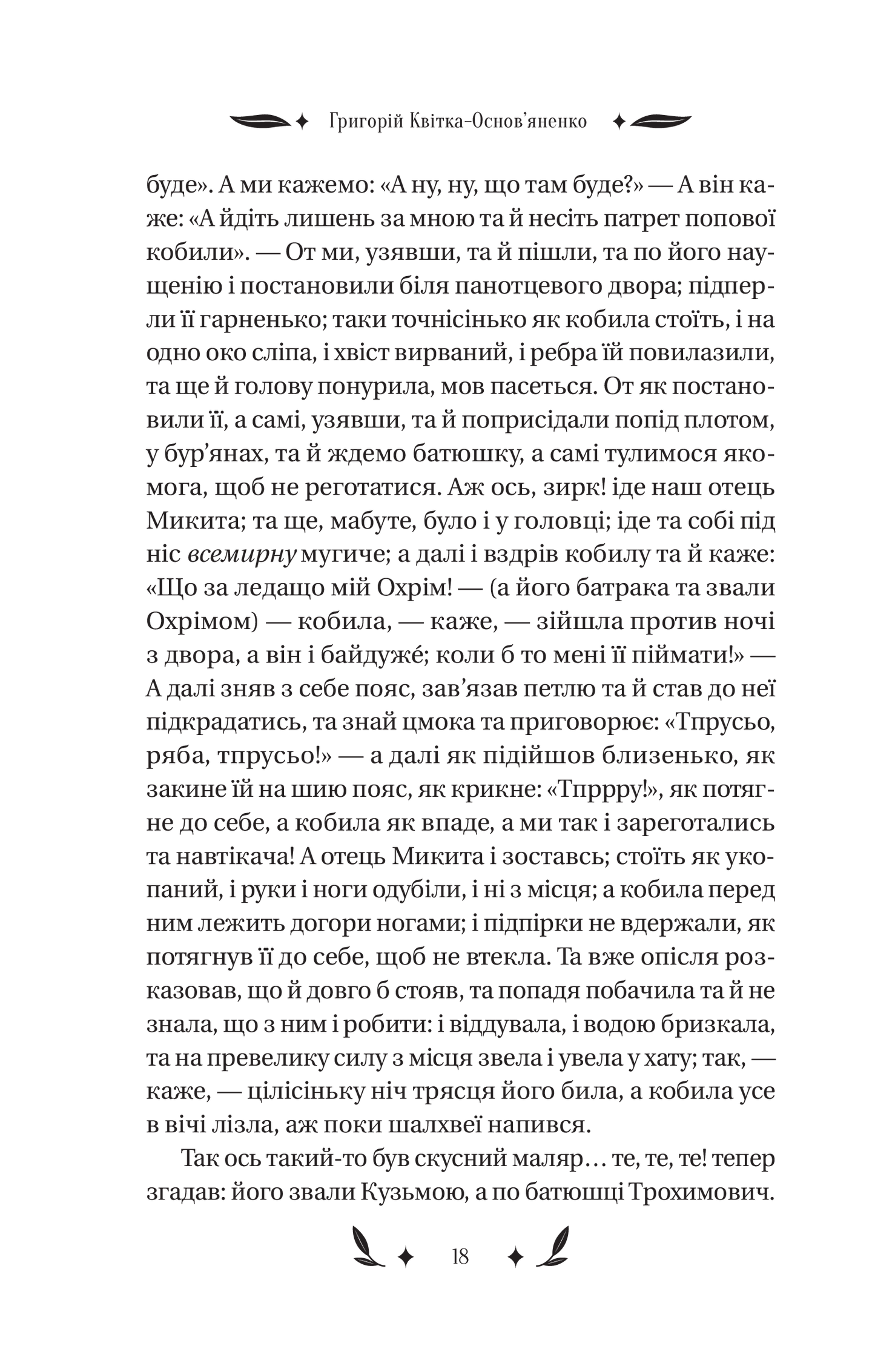 Книга Конотопська відьма /зі зрізом/ — Григорій Квітка-Основ’яненко