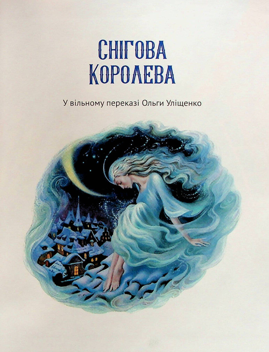 Книга Чарівні казки для найменших —