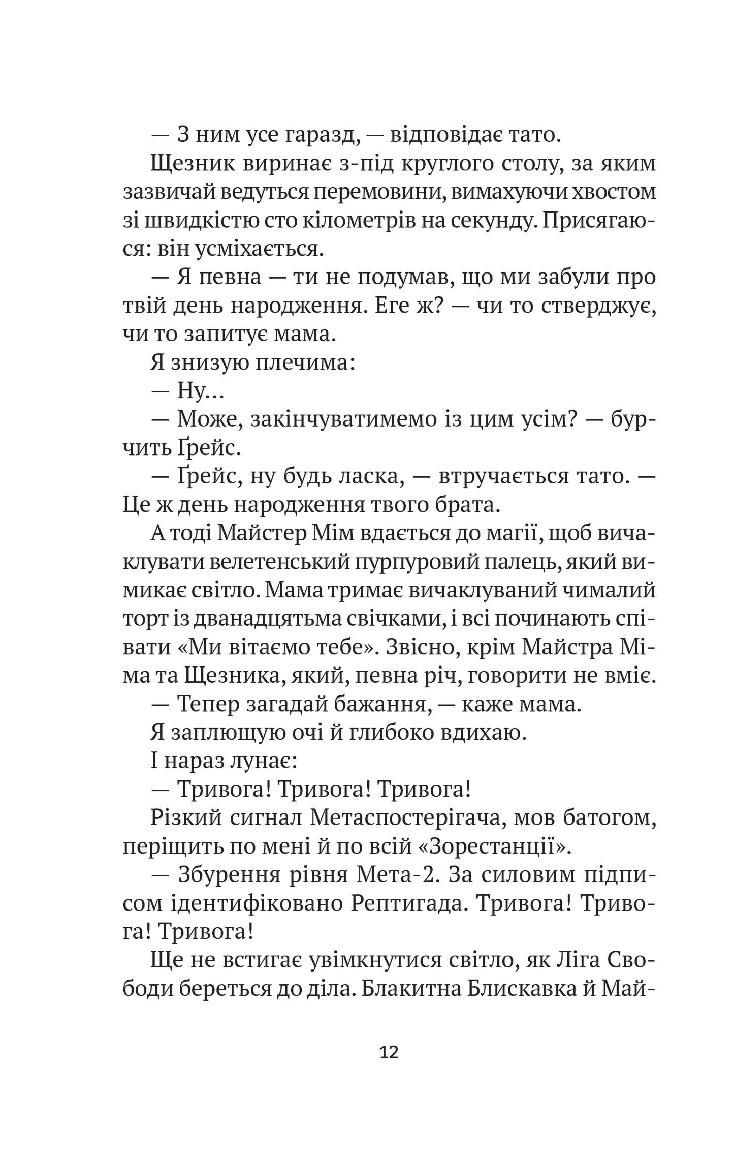 Книга Епічний Нуль. Історія про (не)героїчного шестикласника — Уллман Р.Л.