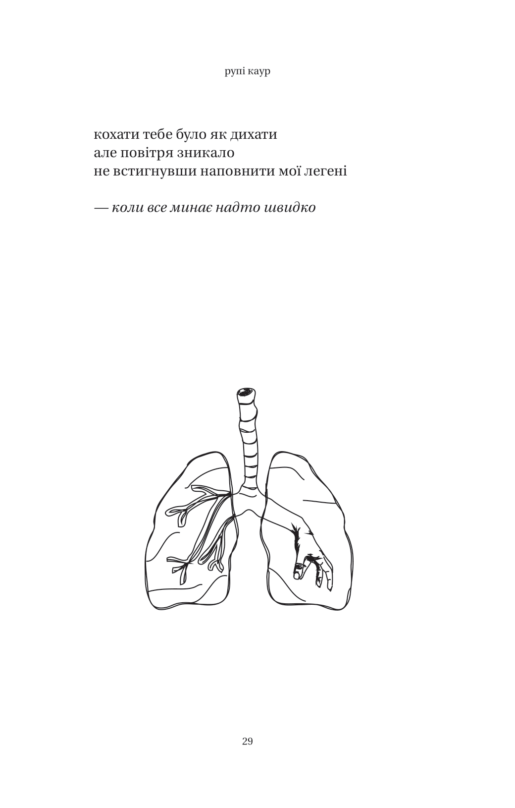 Книга Сонце та її квіти — Каур Рупі