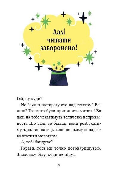 Книга Маркус Покус. Магічна доставка — Педро Маньяс