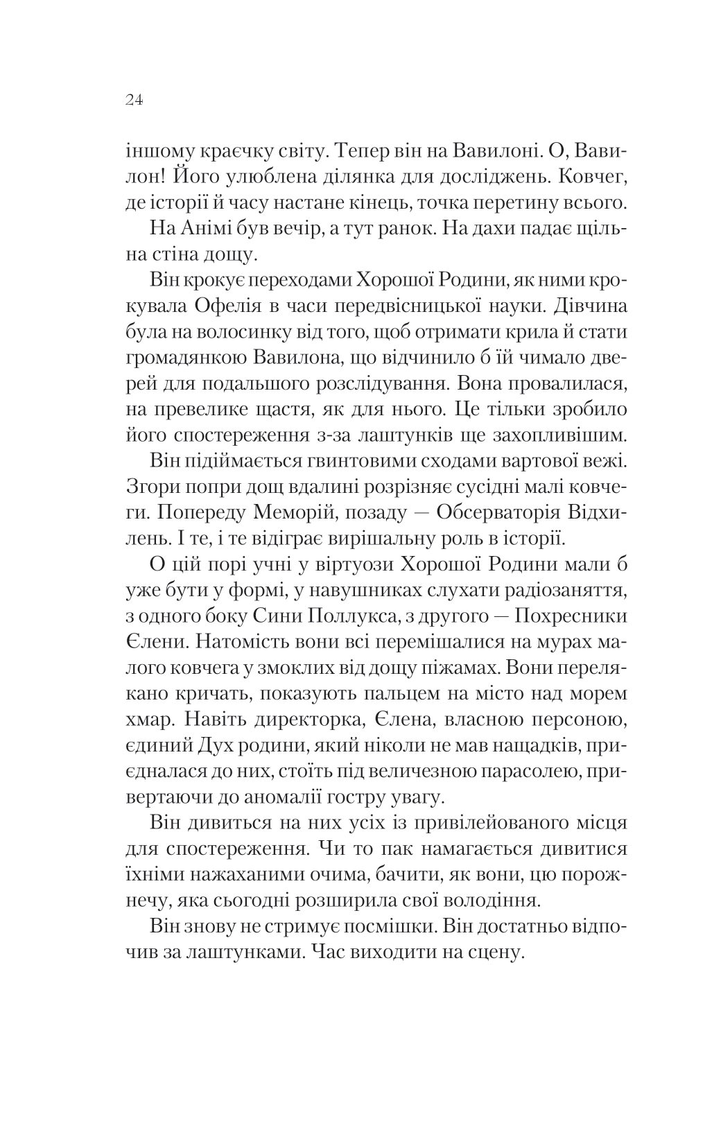 Книга Крізь дзеркала. Буря лун — Крістелль Дабос