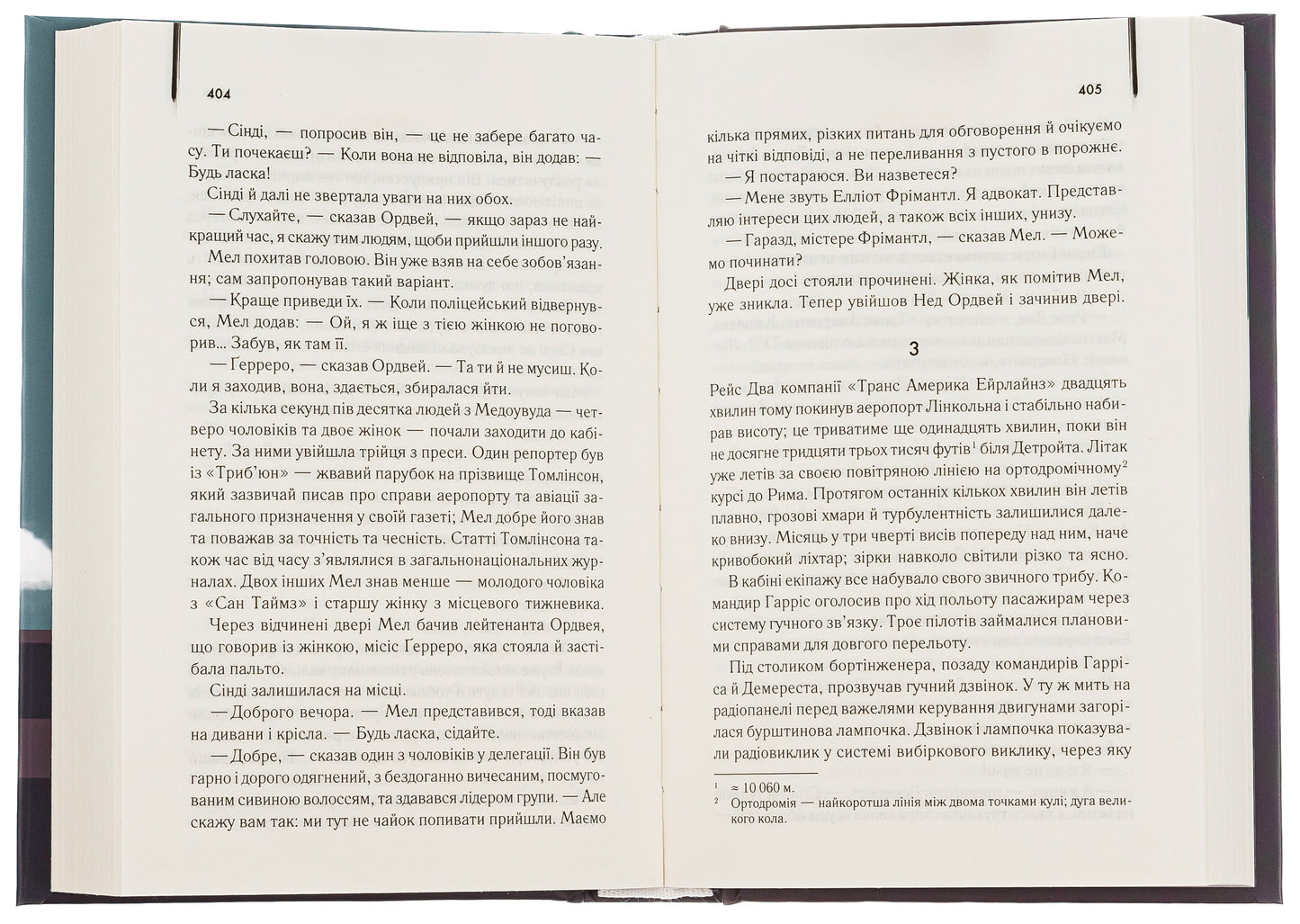 Книга Аеропорт Артур Гейлі