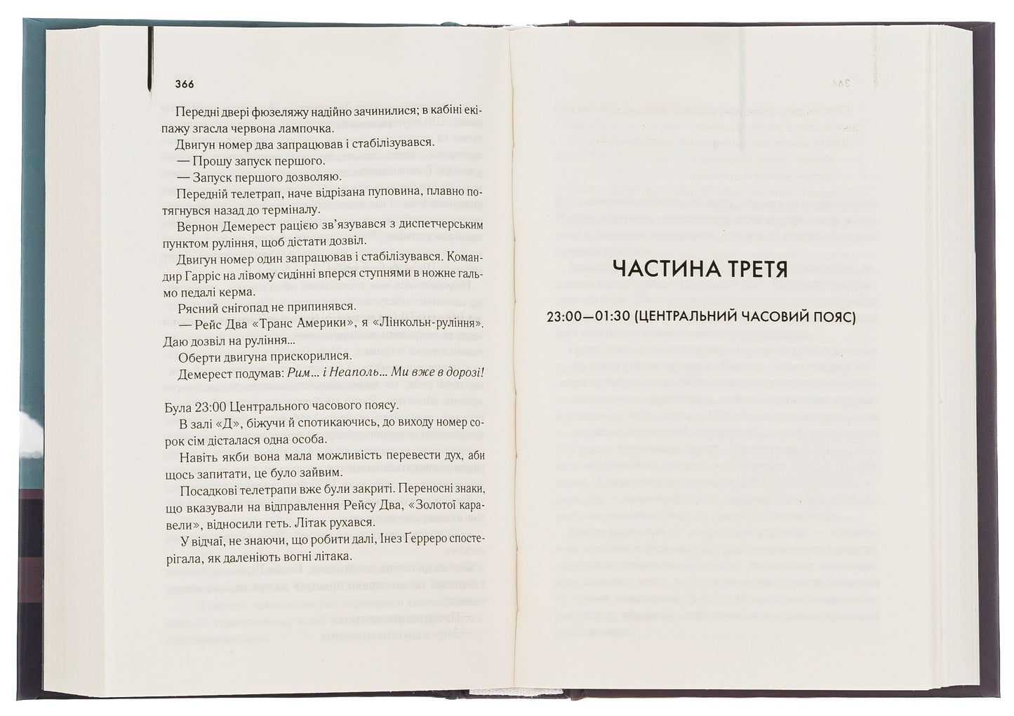Книга Аеропорт Артур Гейлі