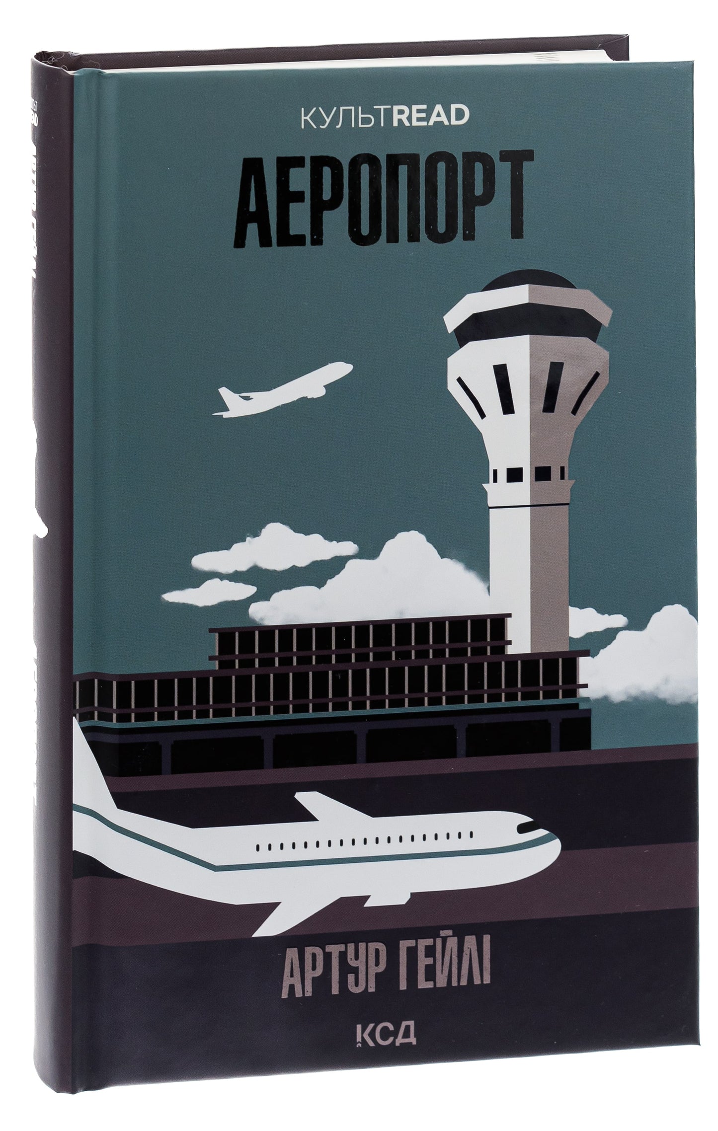 Книга Аеропорт Артур Гейлі
