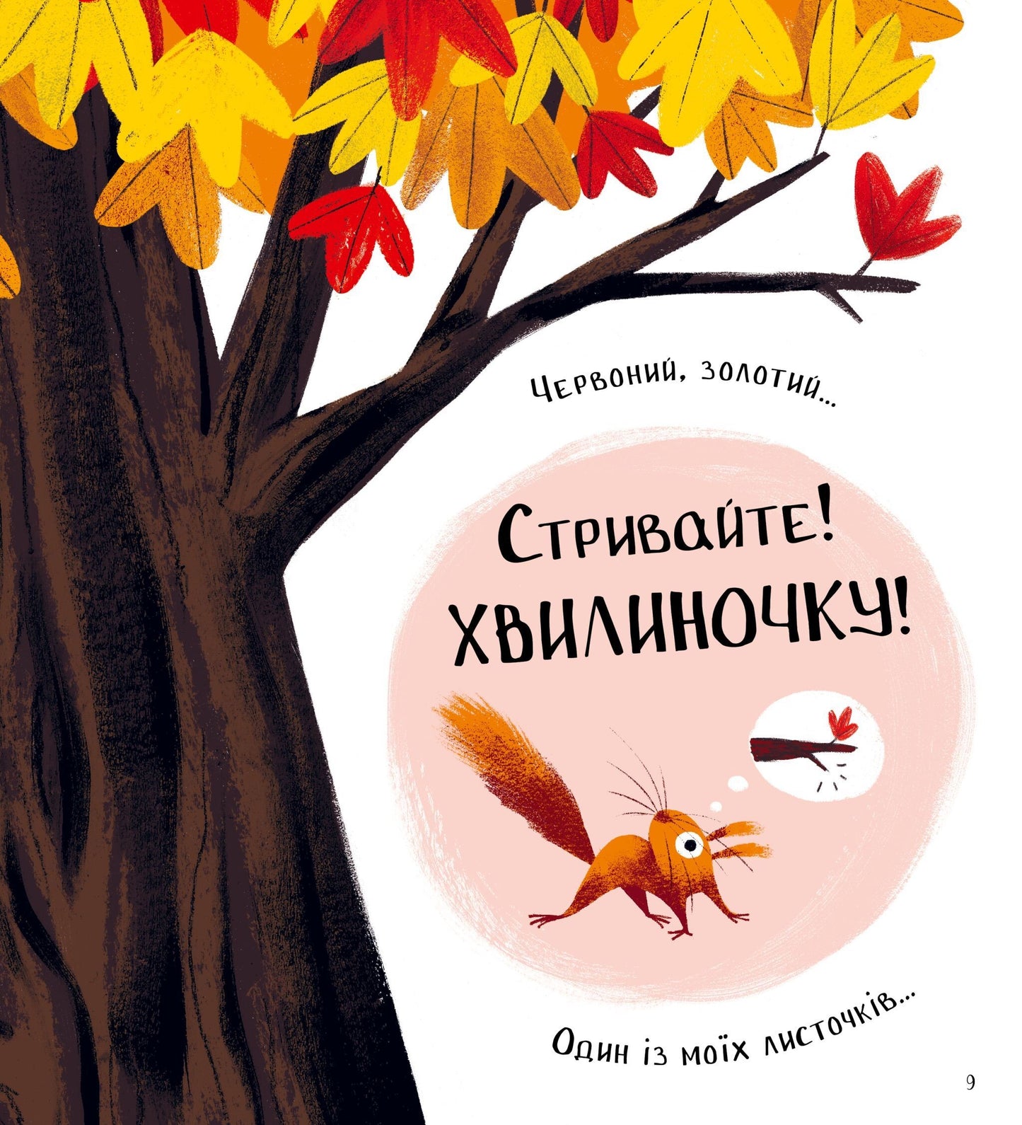 Книга Хто поцупив листя? — Еліс Геммінг