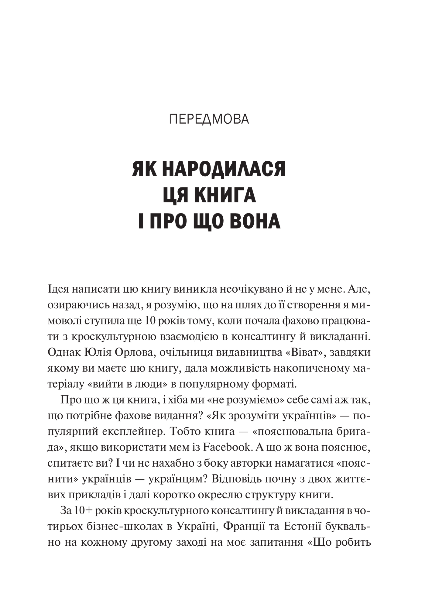 Книга Як зрозуміти українців: кроскультурний погляд — Марина Стародубська