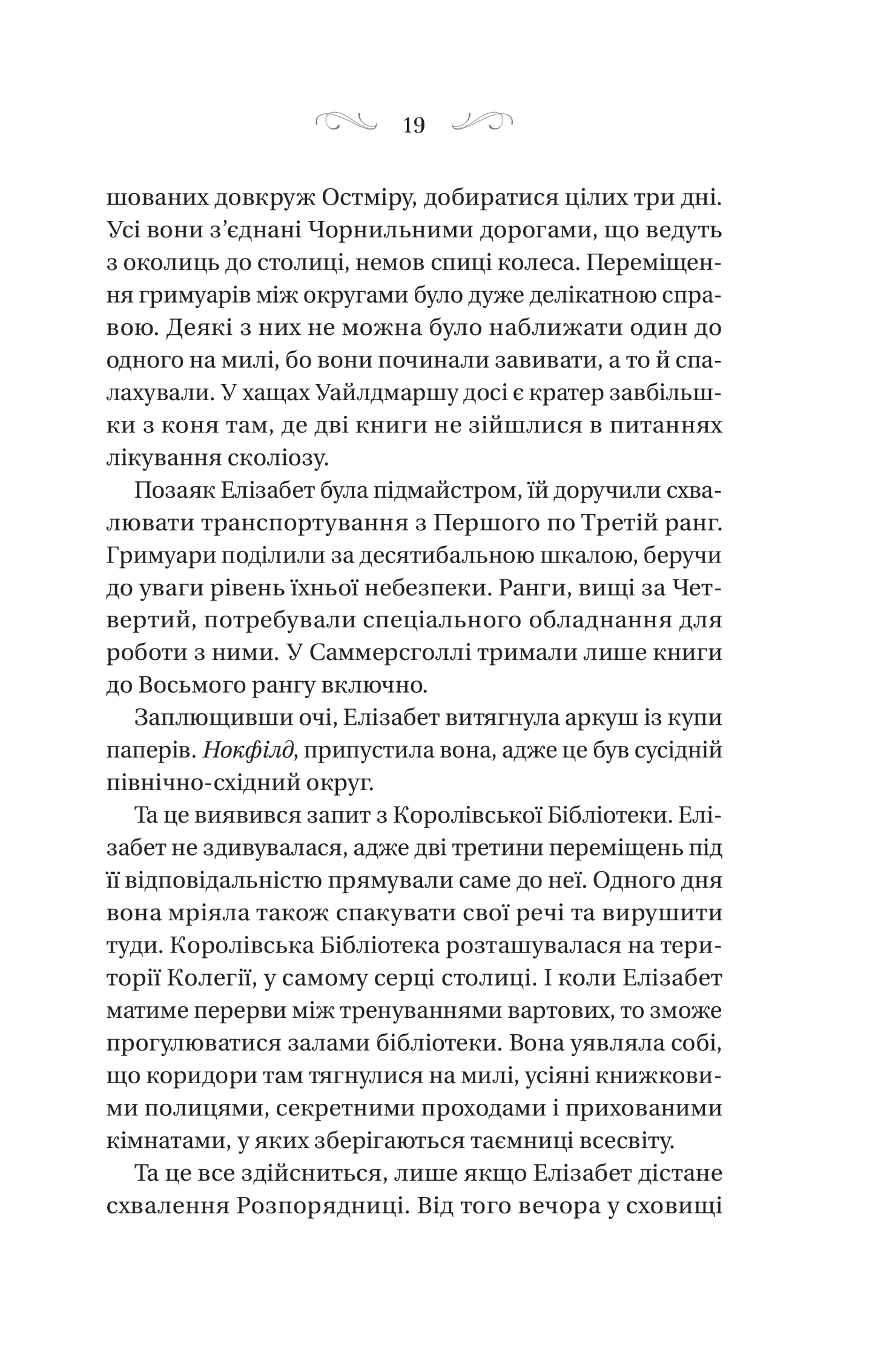 Книга Чаклунство шипів — Маргарет Роджерсон