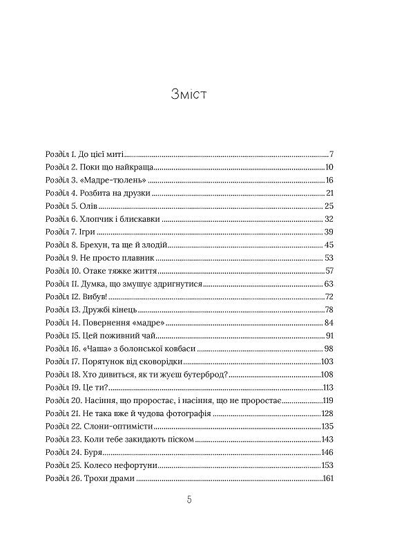 Книга Скоро розпогодиться — Гант Л.М.