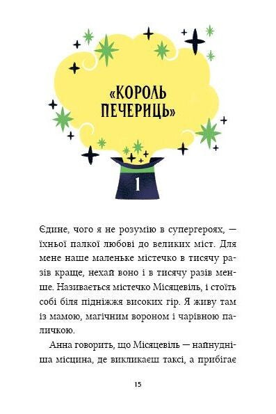 Книга Маркус Покус. Магічна доставка — Педро Маньяс